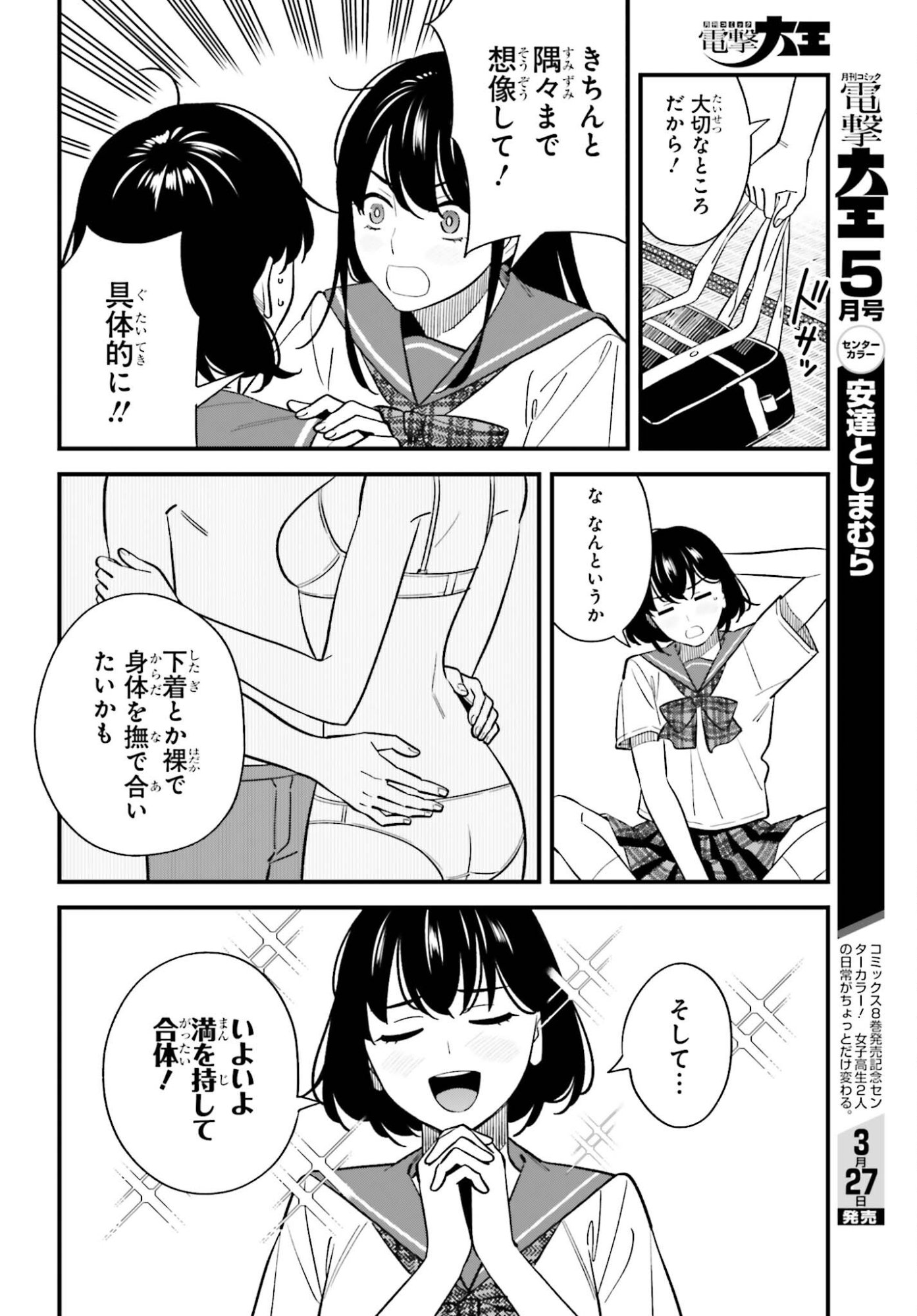 Osananajimi no Koukousei no Aida ni Nikutai Kankei wa Seiritsu suru ka. - Chapter 28 - Page 10