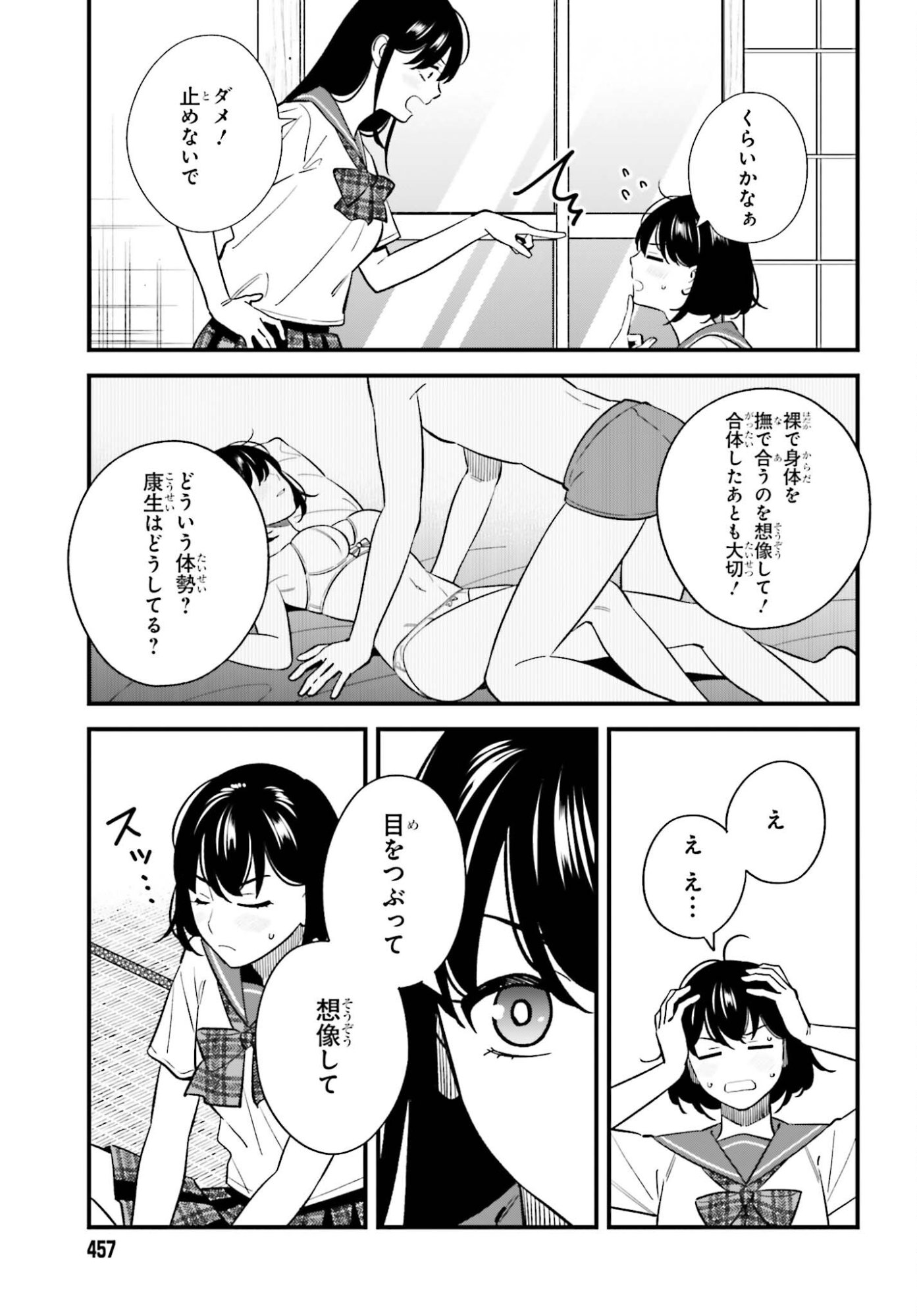 Osananajimi no Koukousei no Aida ni Nikutai Kankei wa Seiritsu suru ka. - Chapter 28 - Page 11