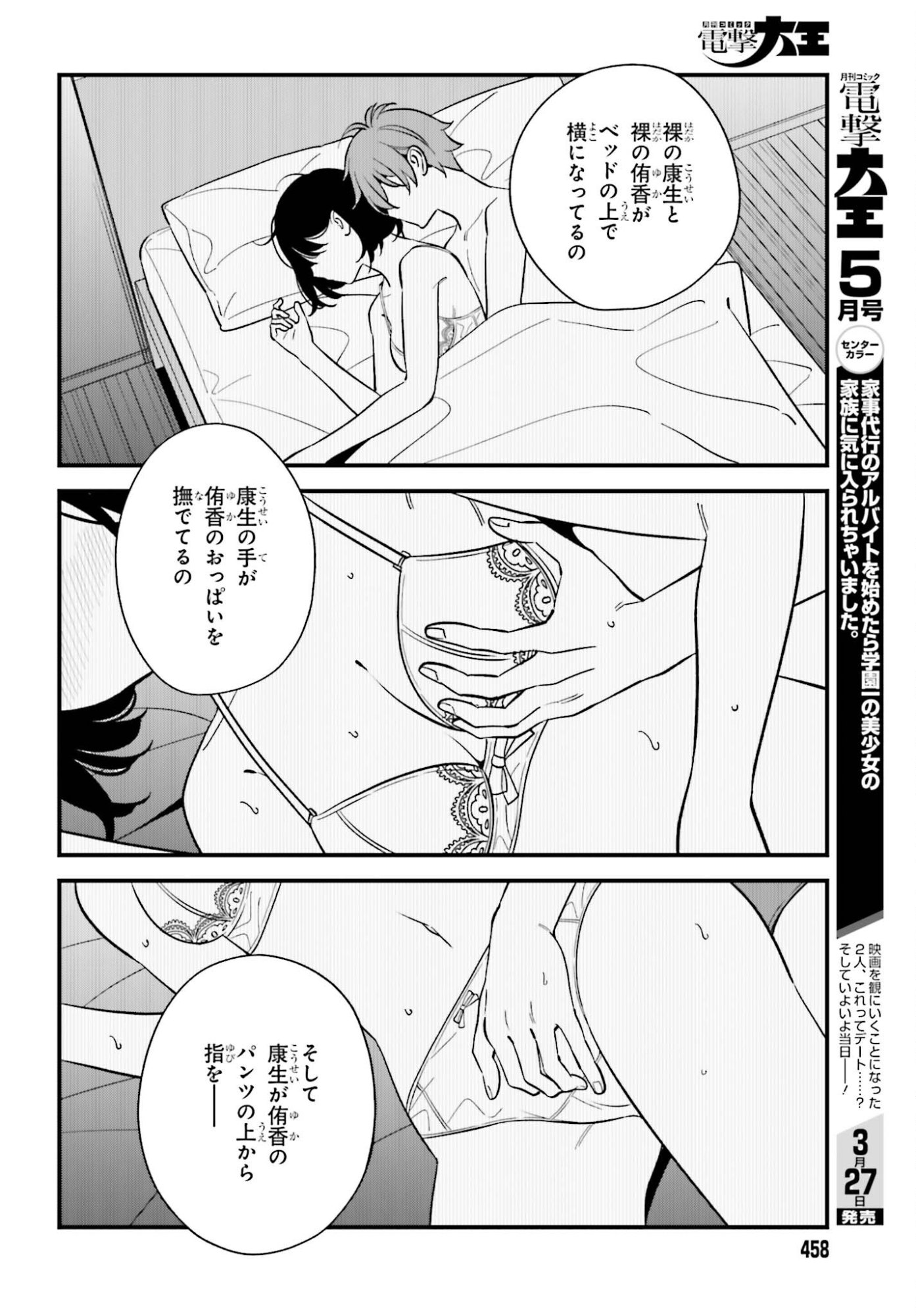 Osananajimi no Koukousei no Aida ni Nikutai Kankei wa Seiritsu suru ka. - Chapter 28 - Page 12