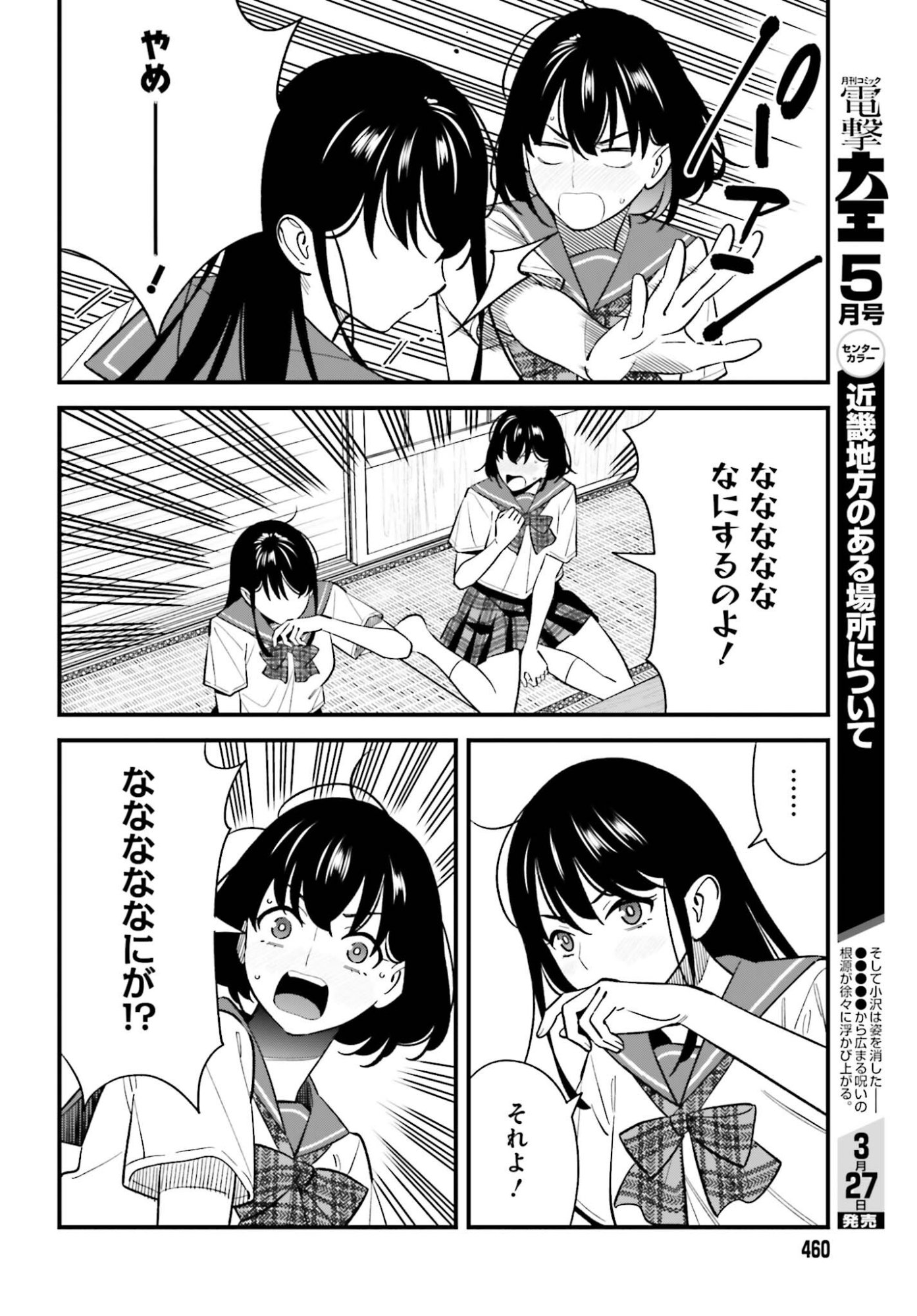 Osananajimi no Koukousei no Aida ni Nikutai Kankei wa Seiritsu suru ka. - Chapter 28 - Page 14