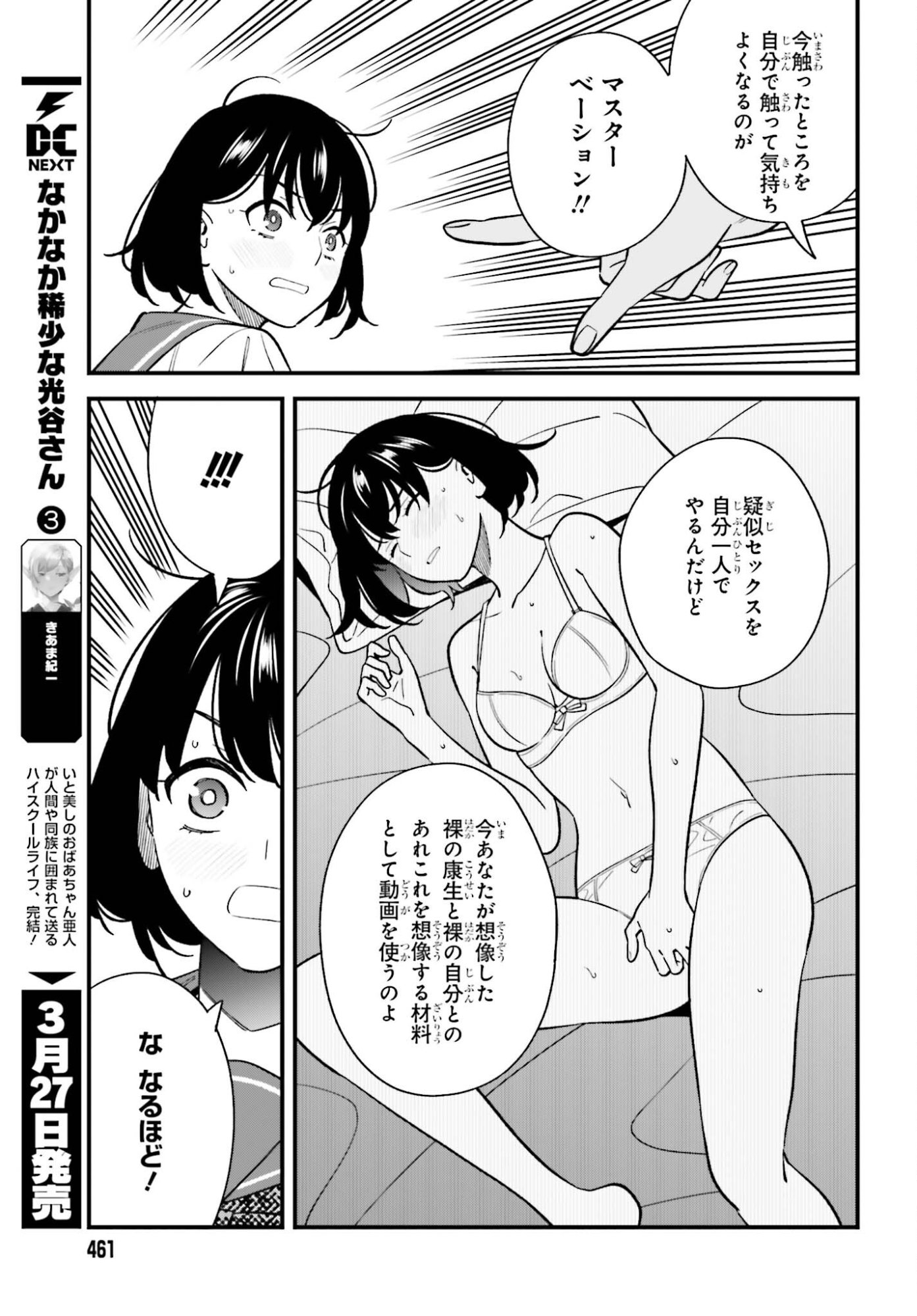 Osananajimi no Koukousei no Aida ni Nikutai Kankei wa Seiritsu suru ka. - Chapter 28 - Page 15