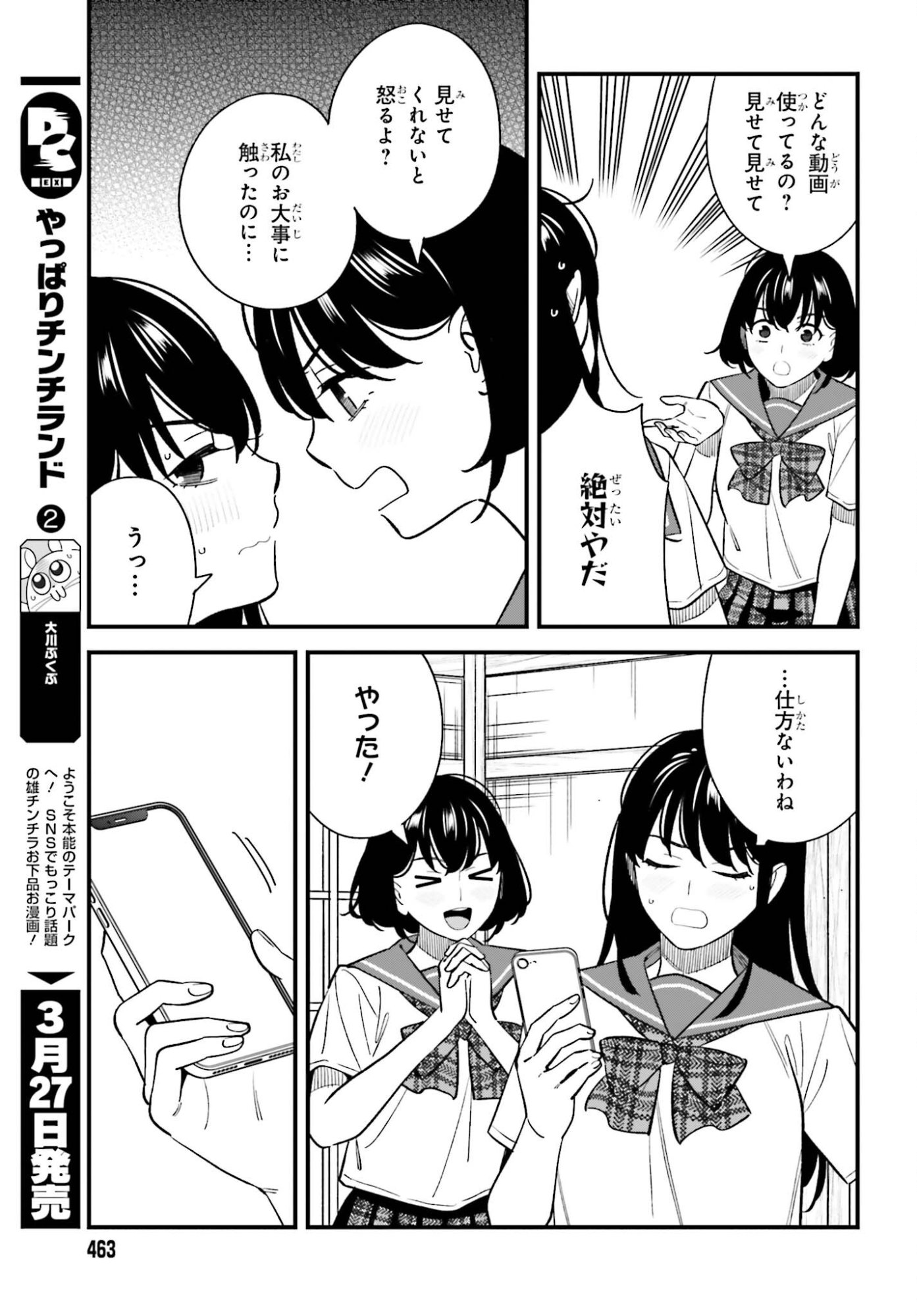 Osananajimi no Koukousei no Aida ni Nikutai Kankei wa Seiritsu suru ka. - Chapter 28 - Page 17