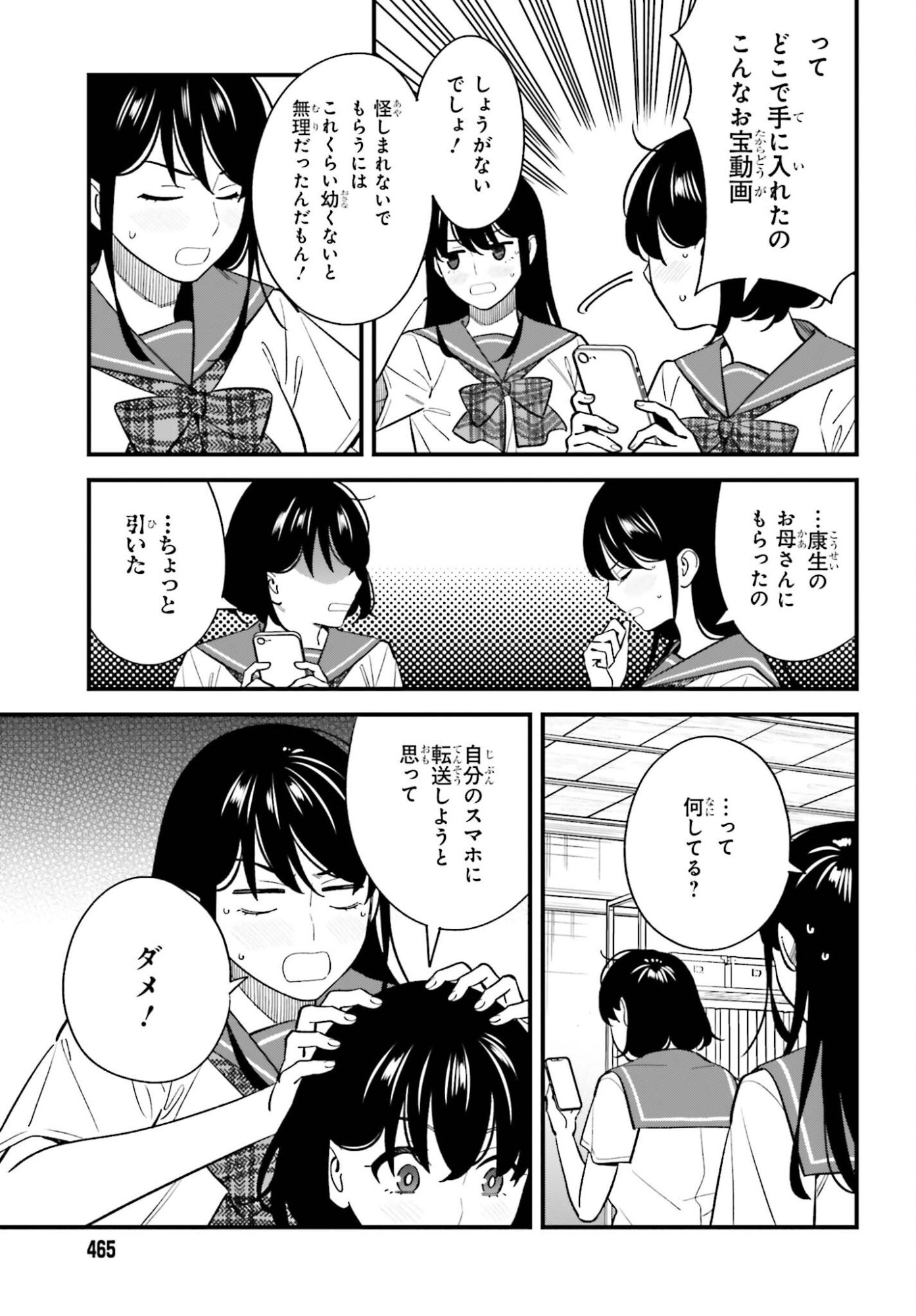 Osananajimi no Koukousei no Aida ni Nikutai Kankei wa Seiritsu suru ka. - Chapter 28 - Page 19