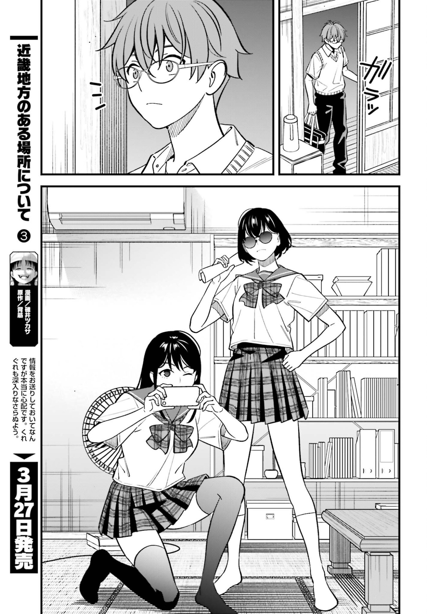 Osananajimi no Koukousei no Aida ni Nikutai Kankei wa Seiritsu suru ka. - Chapter 28 - Page 21