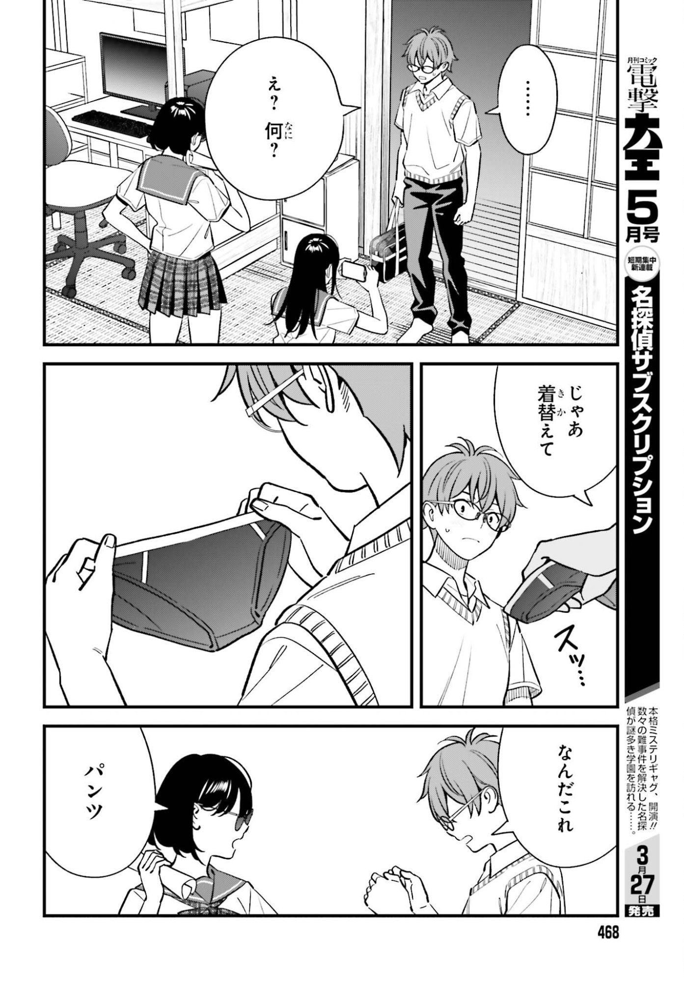 Osananajimi no Koukousei no Aida ni Nikutai Kankei wa Seiritsu suru ka. - Chapter 28 - Page 22