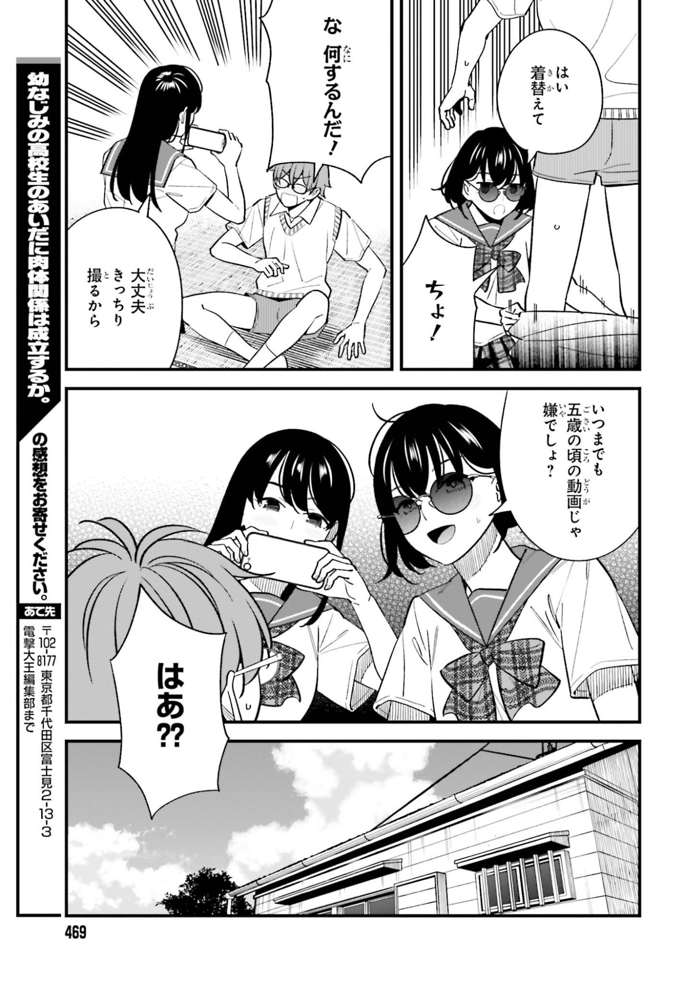 Osananajimi no Koukousei no Aida ni Nikutai Kankei wa Seiritsu suru ka. - Chapter 28 - Page 23