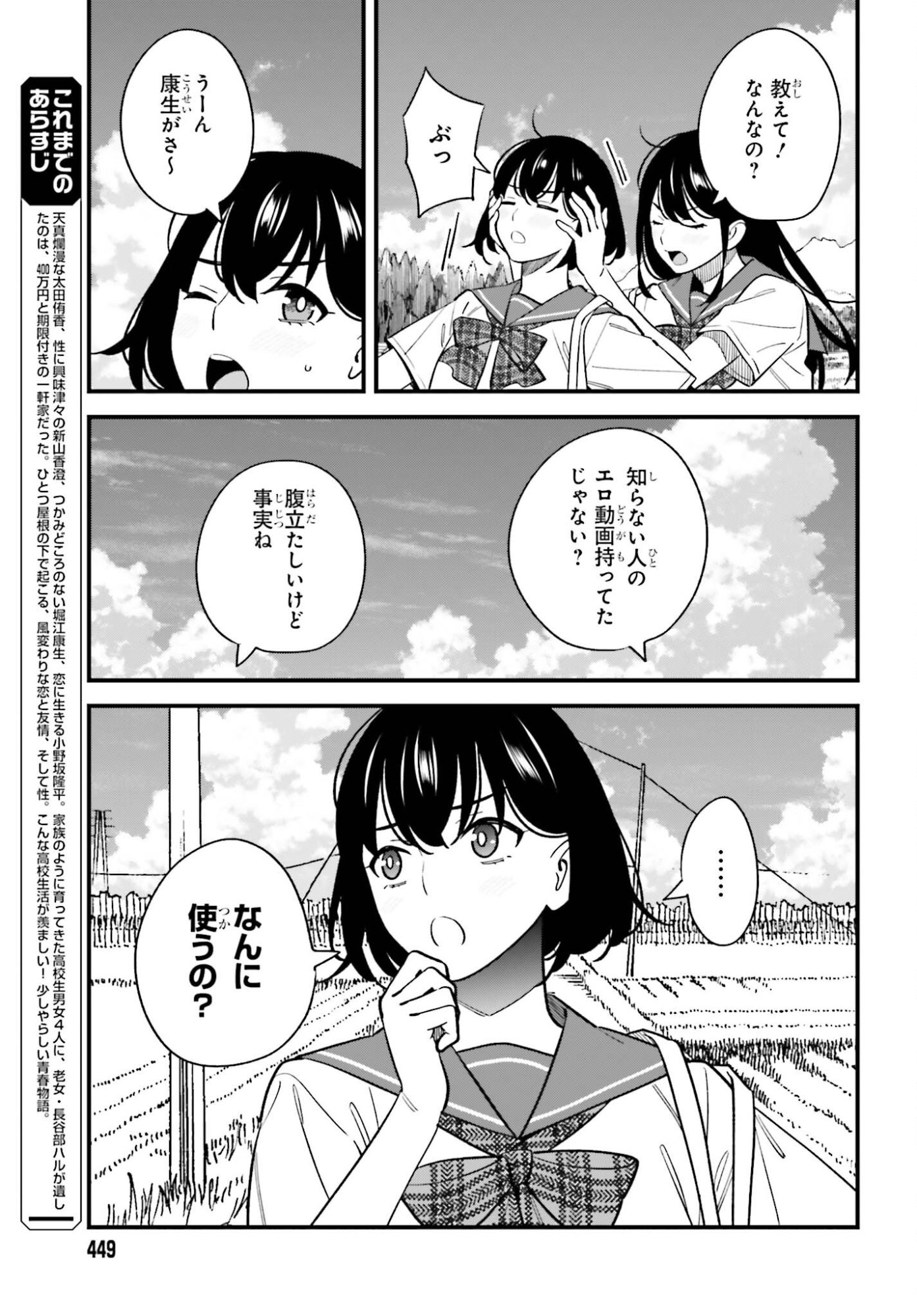 Osananajimi no Koukousei no Aida ni Nikutai Kankei wa Seiritsu suru ka. - Chapter 28 - Page 3