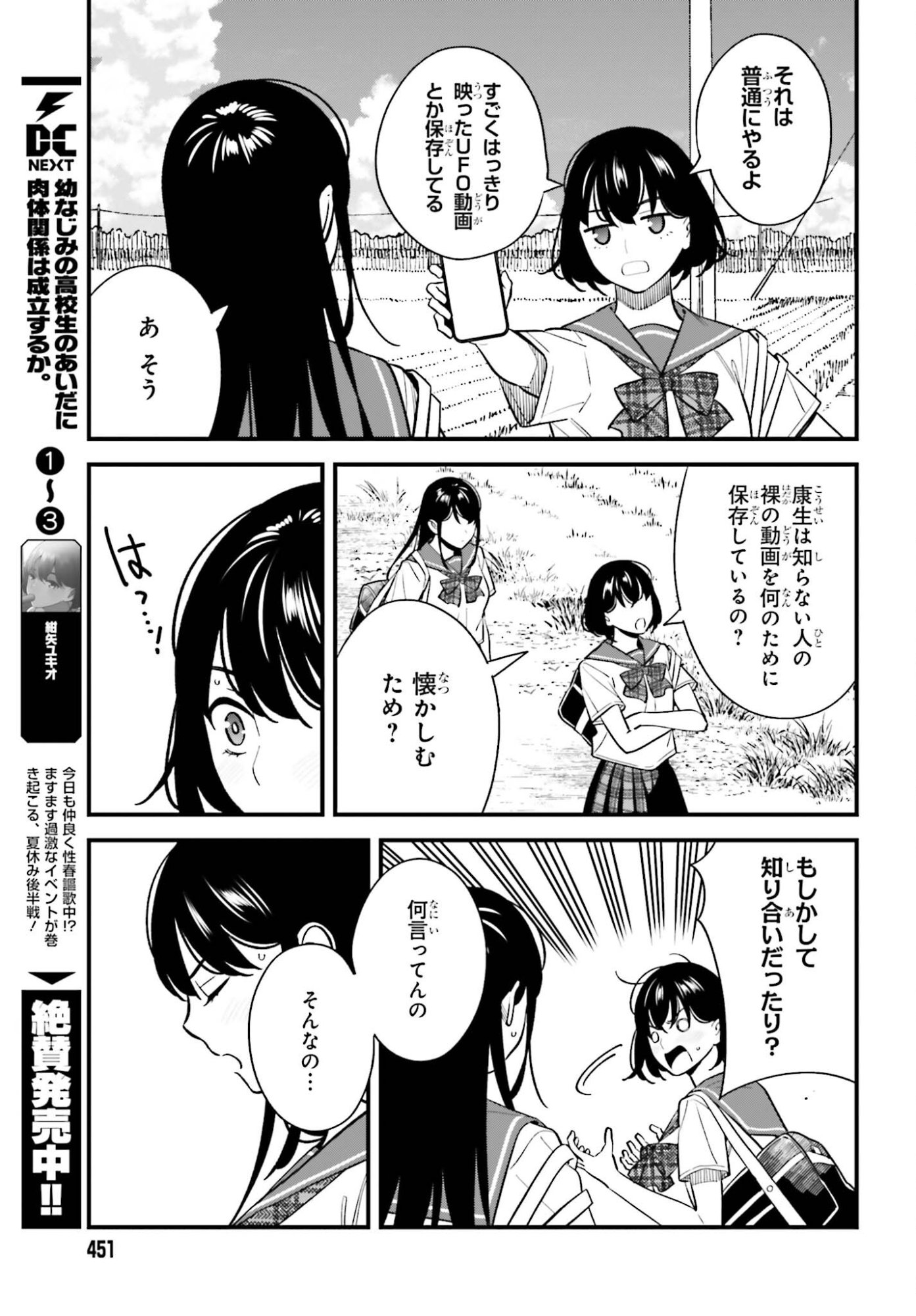 Osananajimi no Koukousei no Aida ni Nikutai Kankei wa Seiritsu suru ka. - Chapter 28 - Page 5