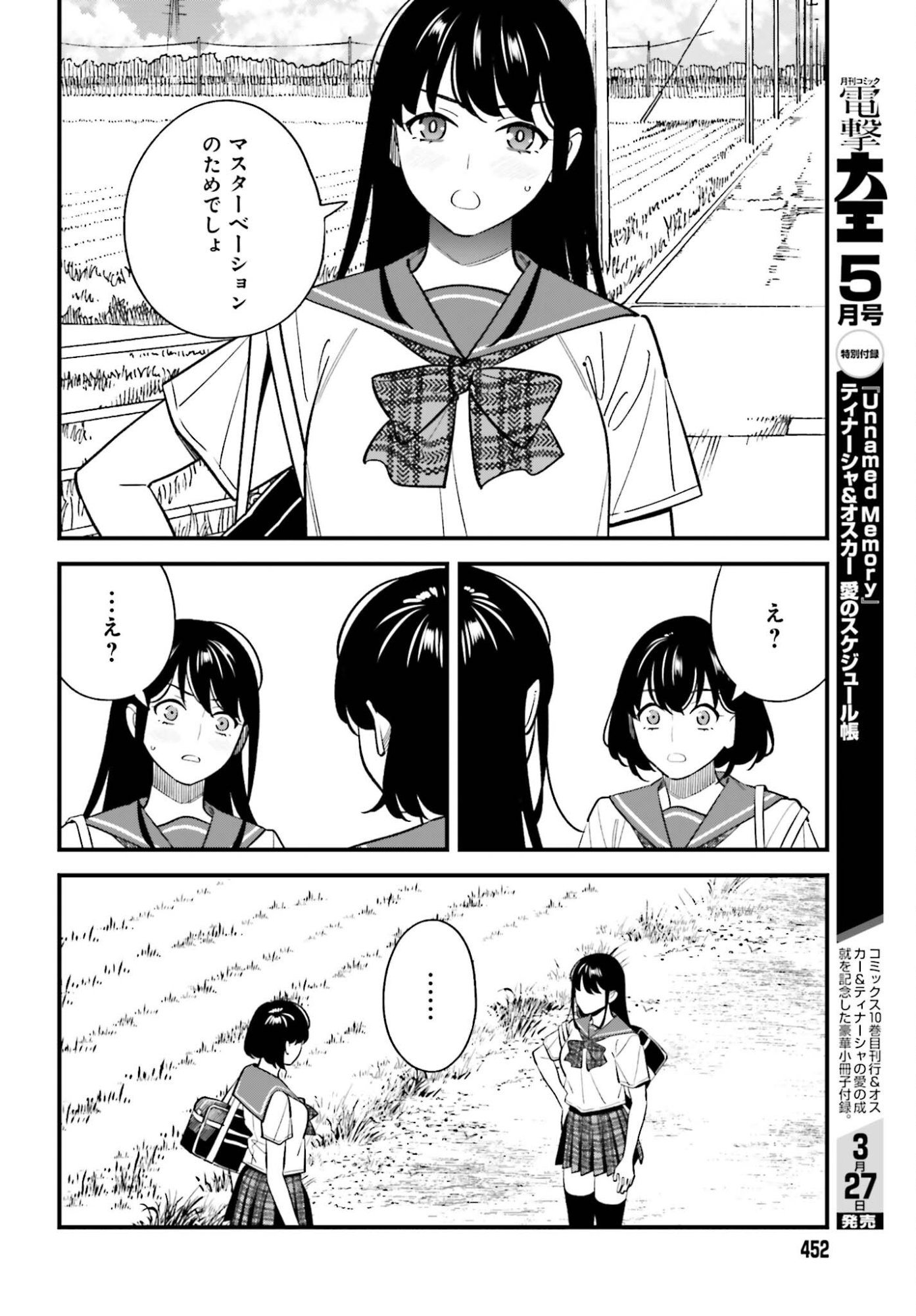 Osananajimi no Koukousei no Aida ni Nikutai Kankei wa Seiritsu suru ka. - Chapter 28 - Page 6