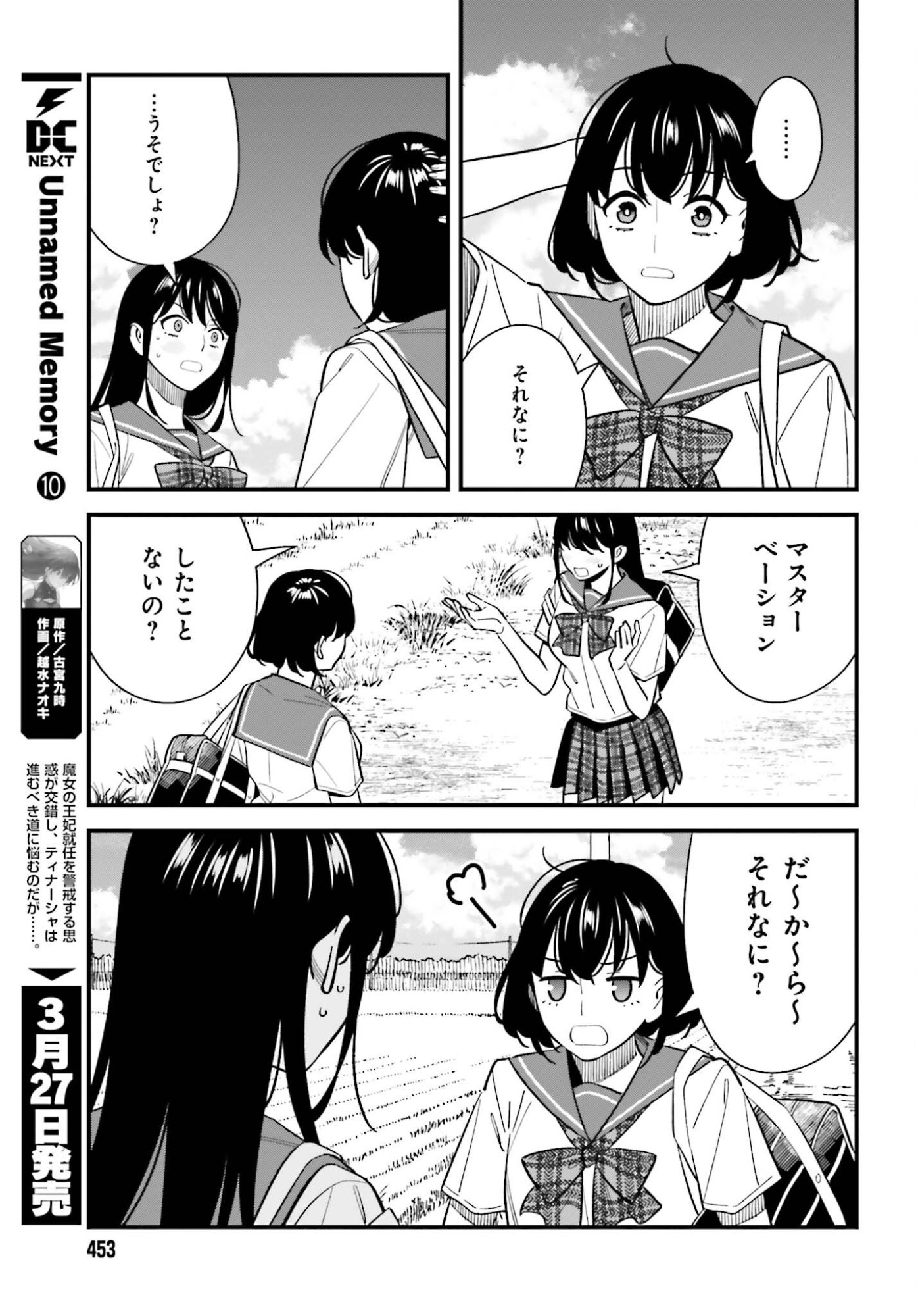 Osananajimi no Koukousei no Aida ni Nikutai Kankei wa Seiritsu suru ka. - Chapter 28 - Page 7