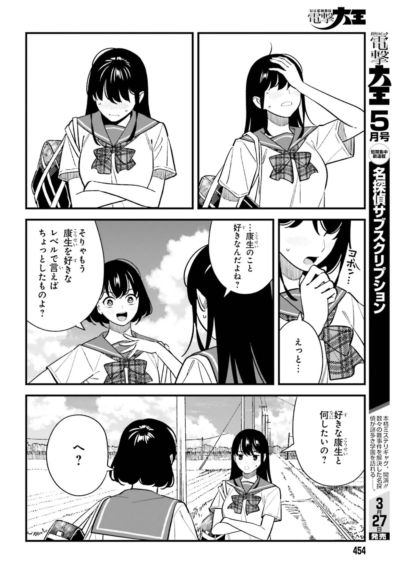 Osananajimi no Koukousei no Aida ni Nikutai Kankei wa Seiritsu suru ka. - Chapter 28 - Page 8