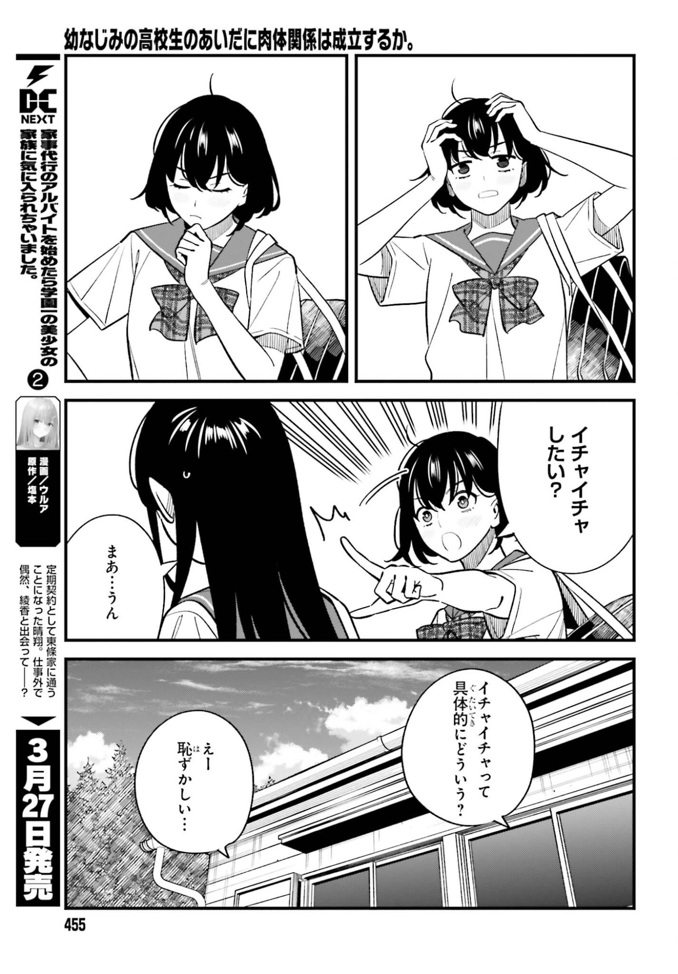 Osananajimi no Koukousei no Aida ni Nikutai Kankei wa Seiritsu suru ka. - Chapter 28 - Page 9