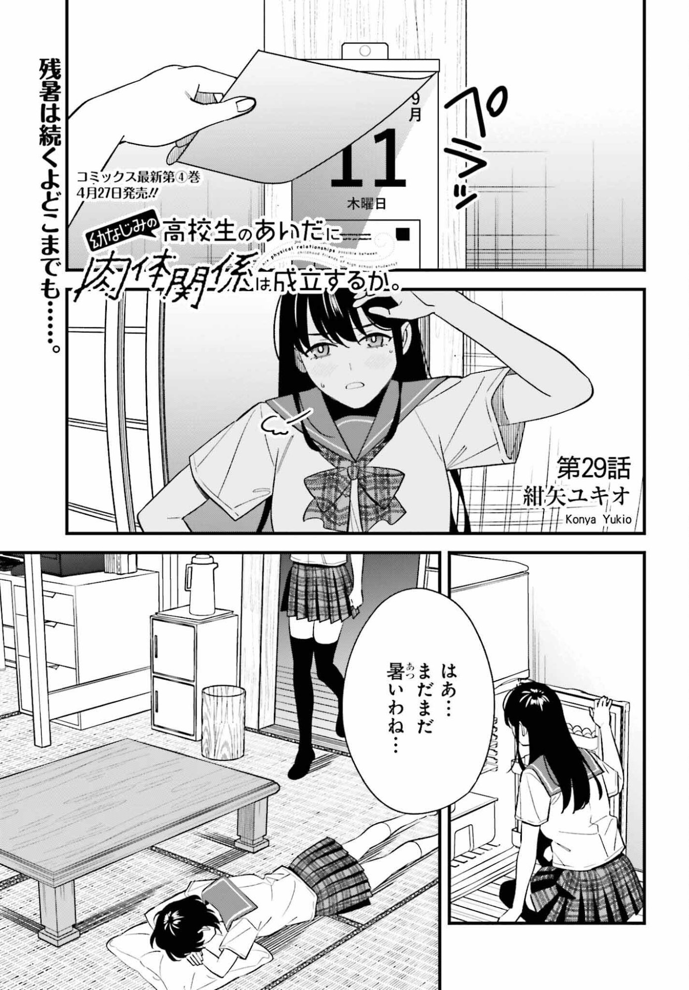 Osananajimi no Koukousei no Aida ni Nikutai Kankei wa Seiritsu suru ka. - Chapter 29 - Page 1