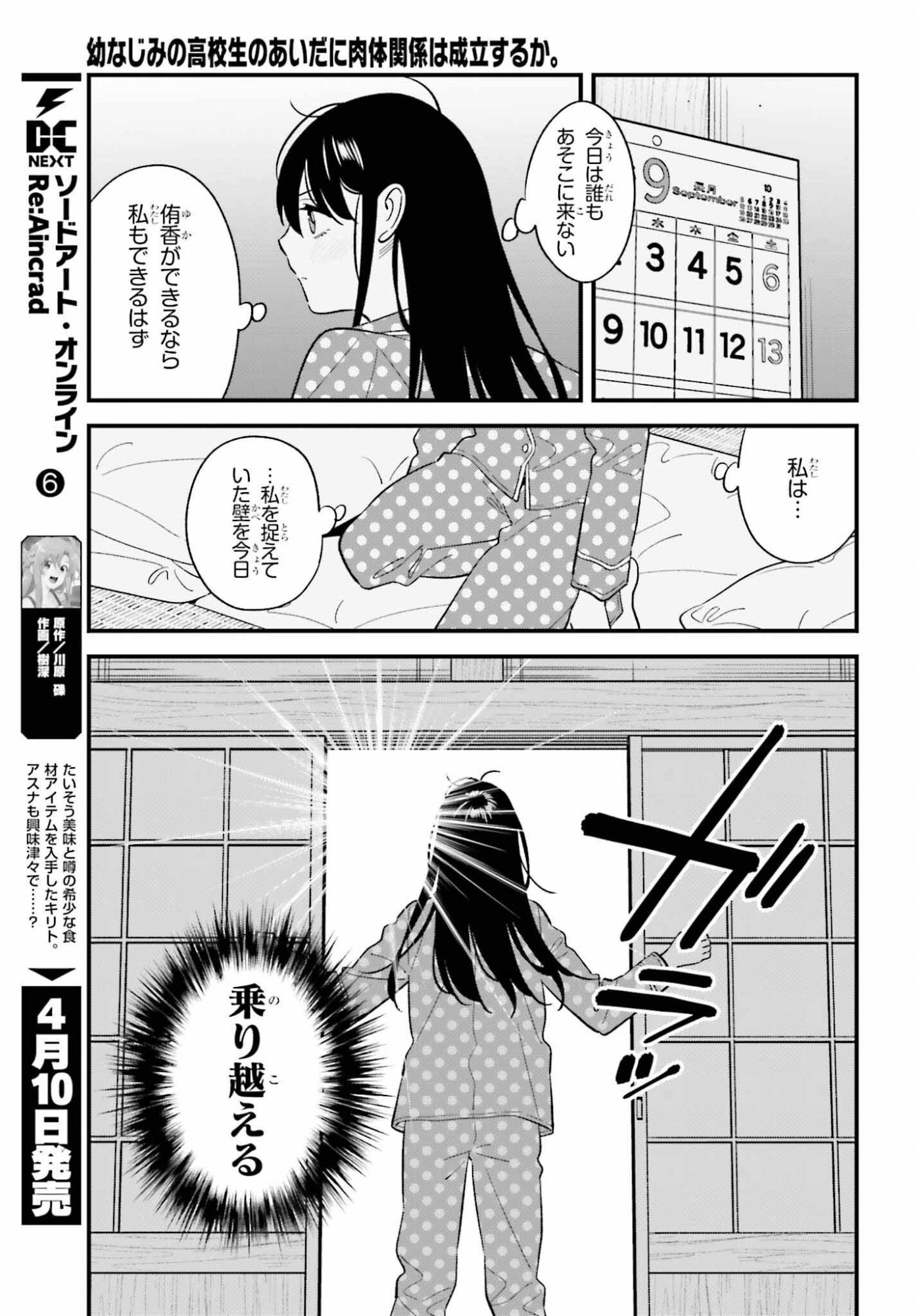 Osananajimi no Koukousei no Aida ni Nikutai Kankei wa Seiritsu suru ka. - Chapter 29 - Page 11
