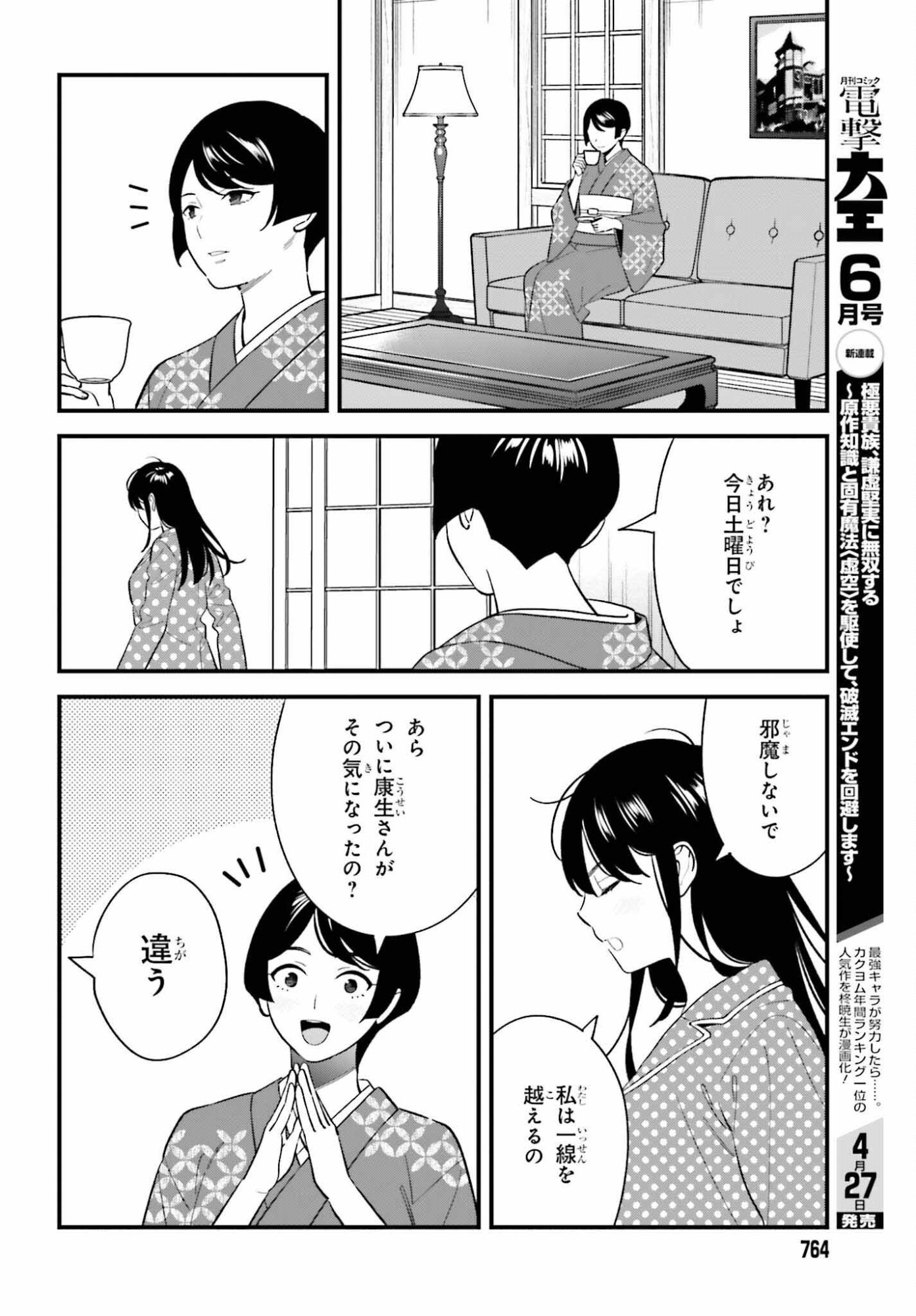 Osananajimi no Koukousei no Aida ni Nikutai Kankei wa Seiritsu suru ka. - Chapter 29 - Page 12