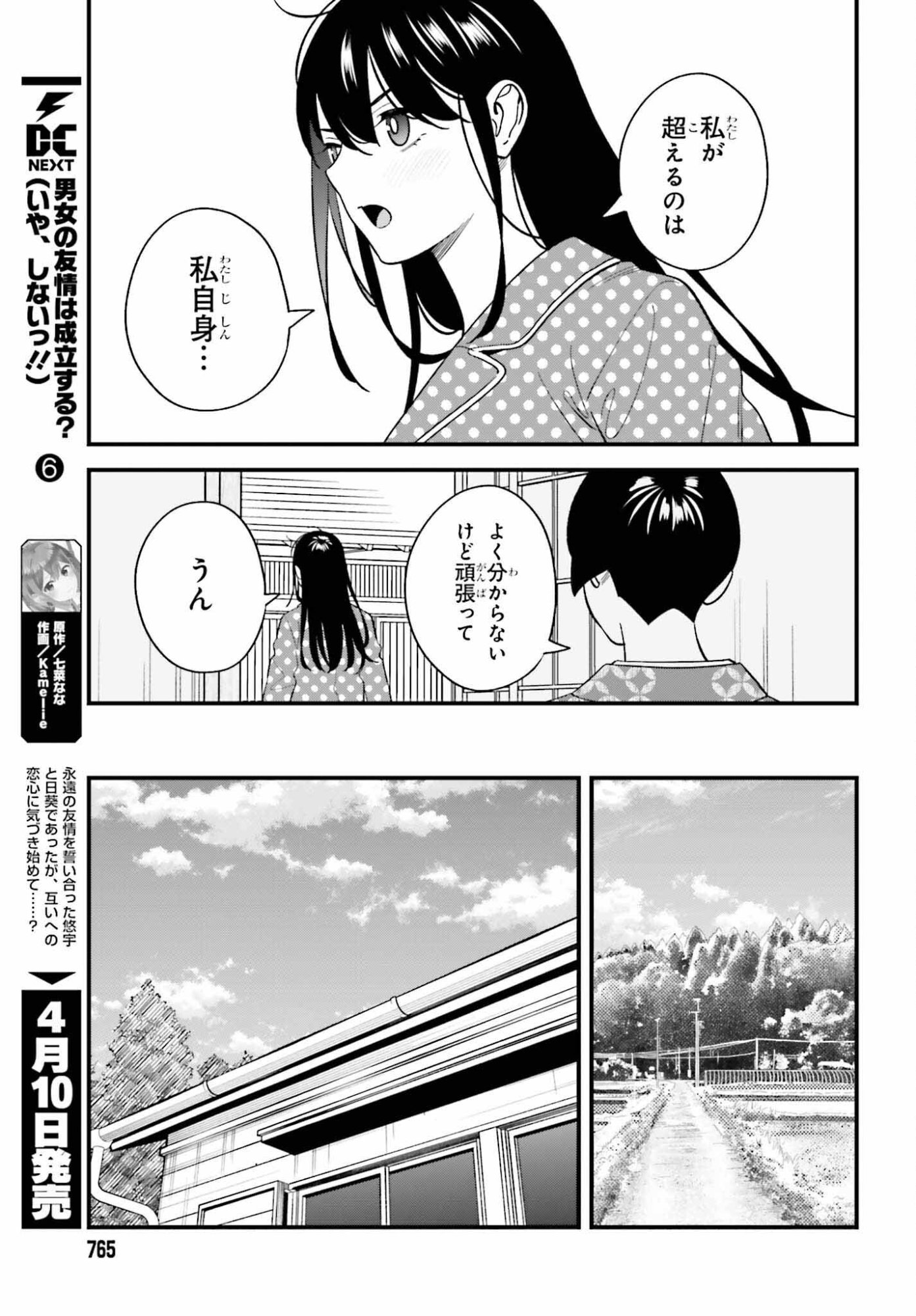 Osananajimi no Koukousei no Aida ni Nikutai Kankei wa Seiritsu suru ka. - Chapter 29 - Page 13