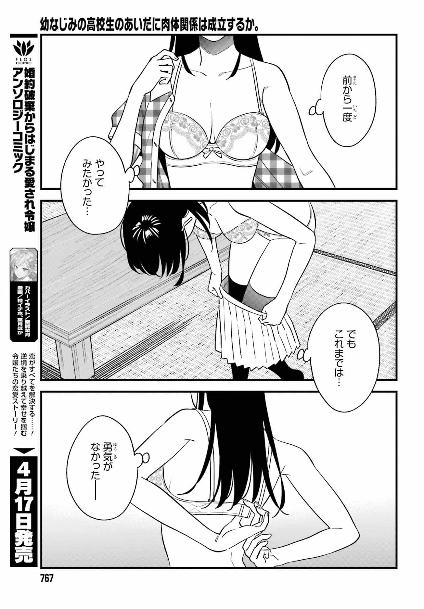 Osananajimi no Koukousei no Aida ni Nikutai Kankei wa Seiritsu suru ka. - Chapter 29 - Page 15