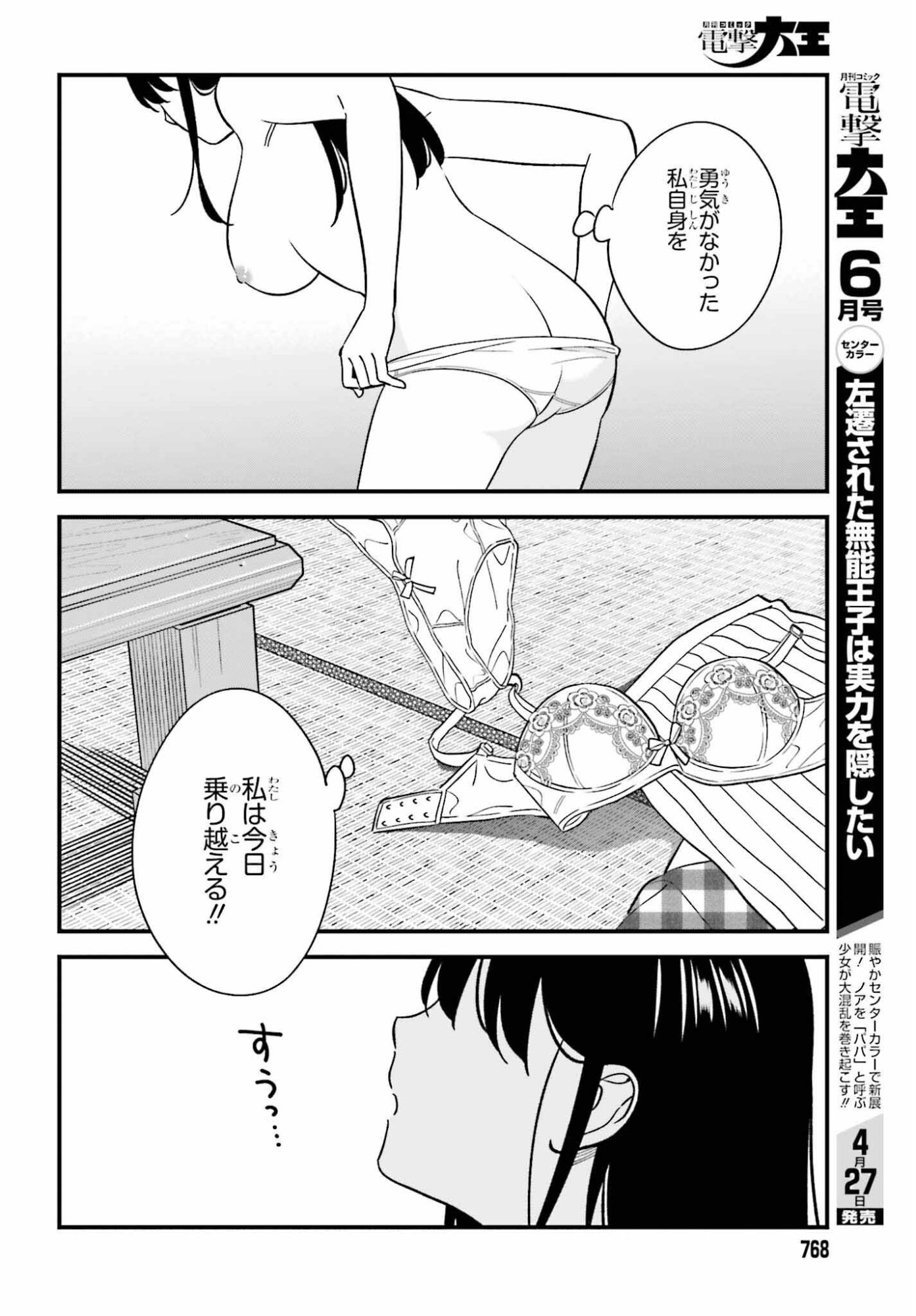 Osananajimi no Koukousei no Aida ni Nikutai Kankei wa Seiritsu suru ka. - Chapter 29 - Page 16