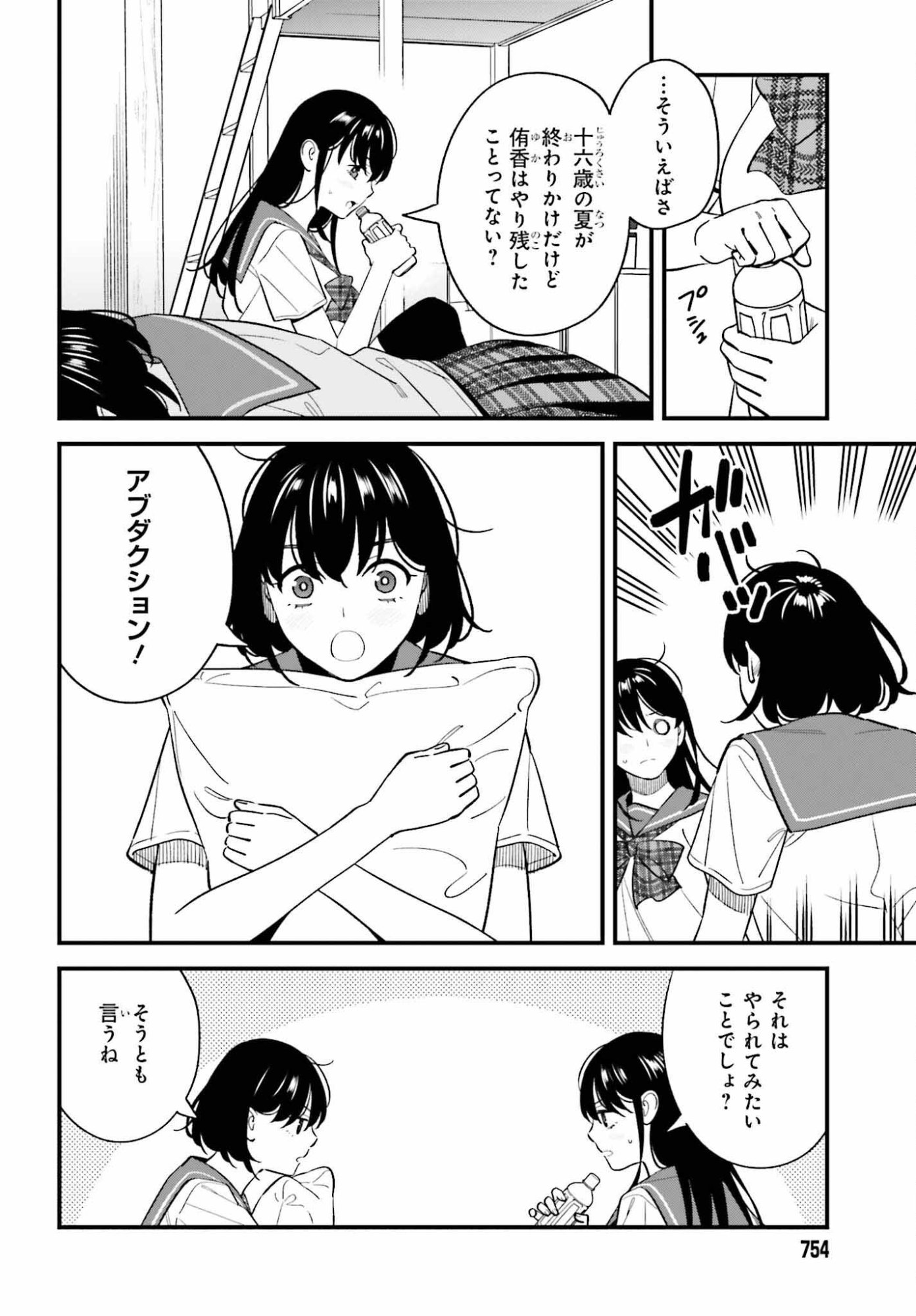 Osananajimi no Koukousei no Aida ni Nikutai Kankei wa Seiritsu suru ka. - Chapter 29 - Page 2