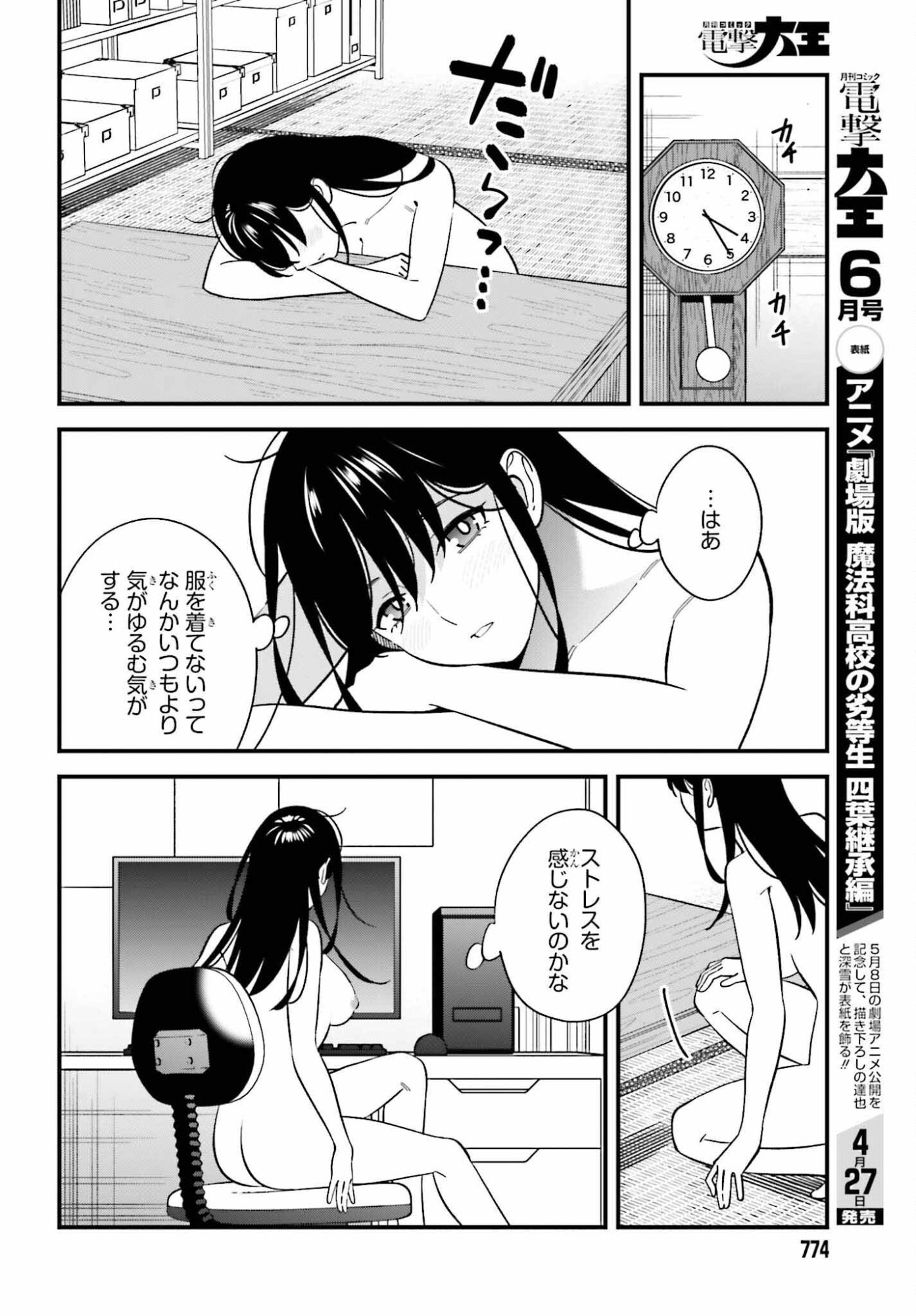 Osananajimi no Koukousei no Aida ni Nikutai Kankei wa Seiritsu suru ka. - Chapter 29 - Page 22