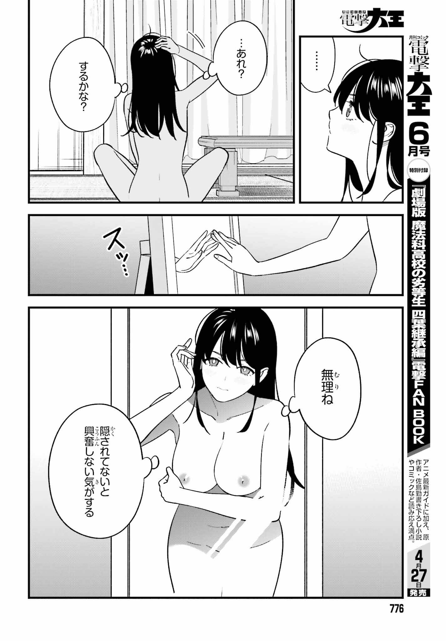Osananajimi no Koukousei no Aida ni Nikutai Kankei wa Seiritsu suru ka. - Chapter 29 - Page 24