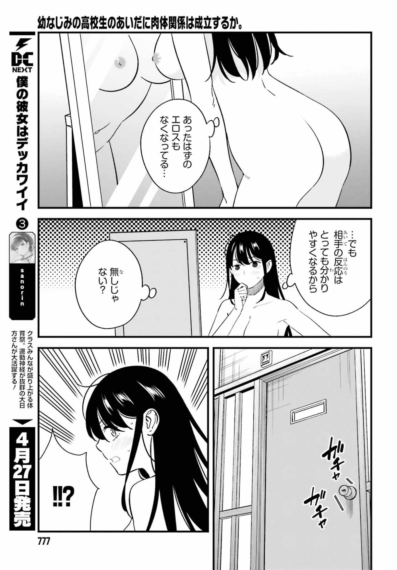 Osananajimi no Koukousei no Aida ni Nikutai Kankei wa Seiritsu suru ka. - Chapter 29 - Page 25