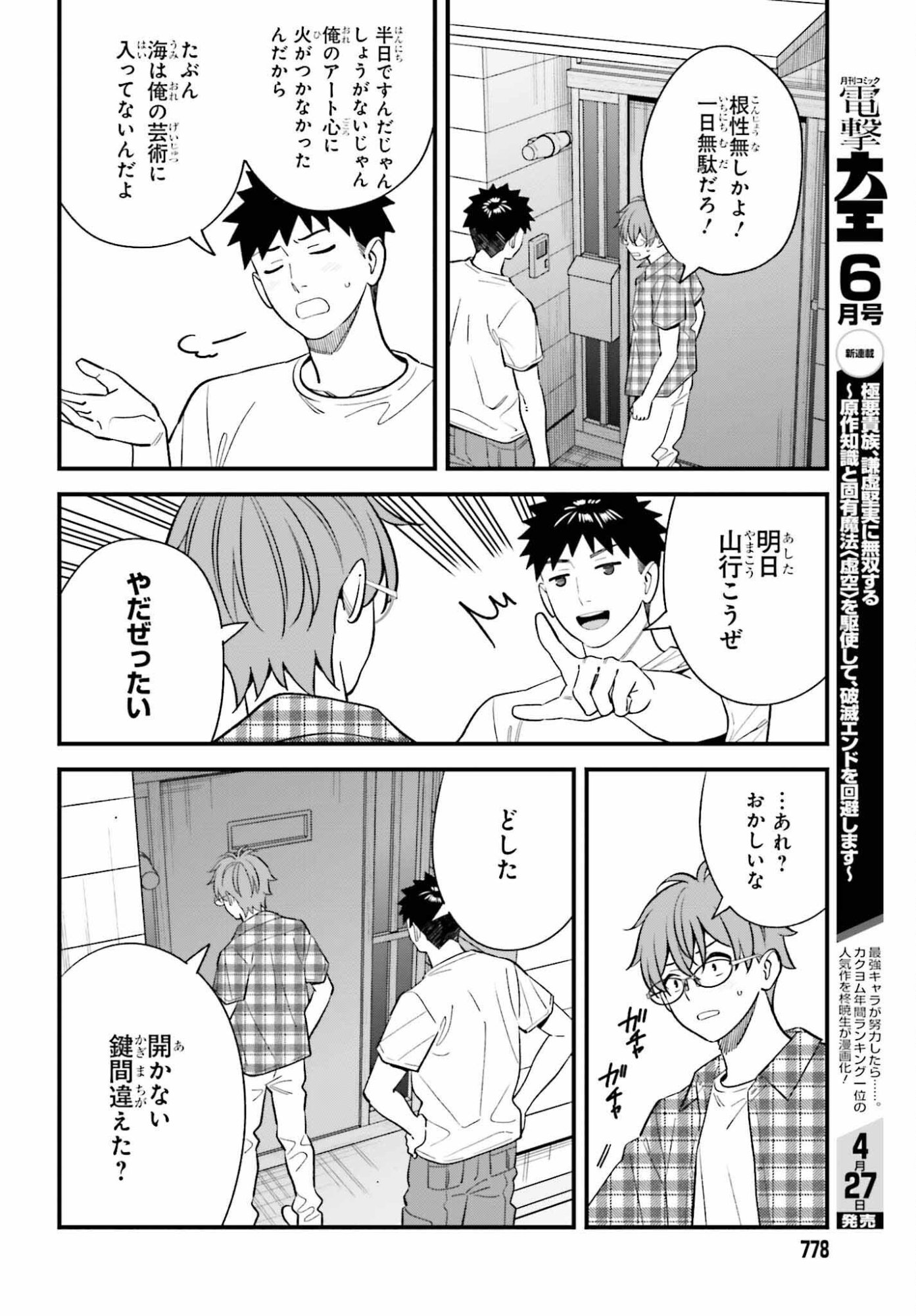 Osananajimi no Koukousei no Aida ni Nikutai Kankei wa Seiritsu suru ka. - Chapter 29 - Page 26