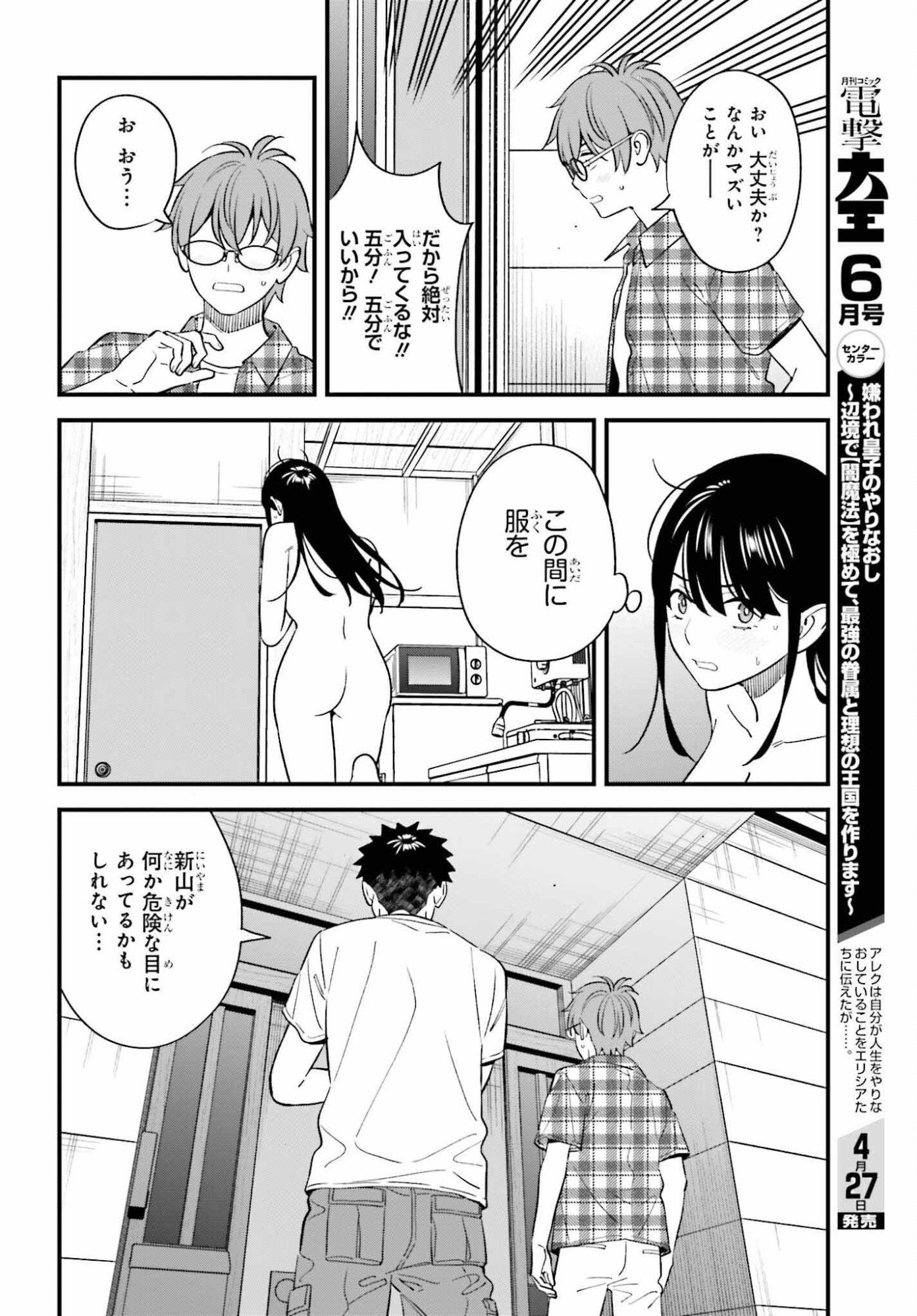 Osananajimi no Koukousei no Aida ni Nikutai Kankei wa Seiritsu suru ka. - Chapter 29 - Page 27