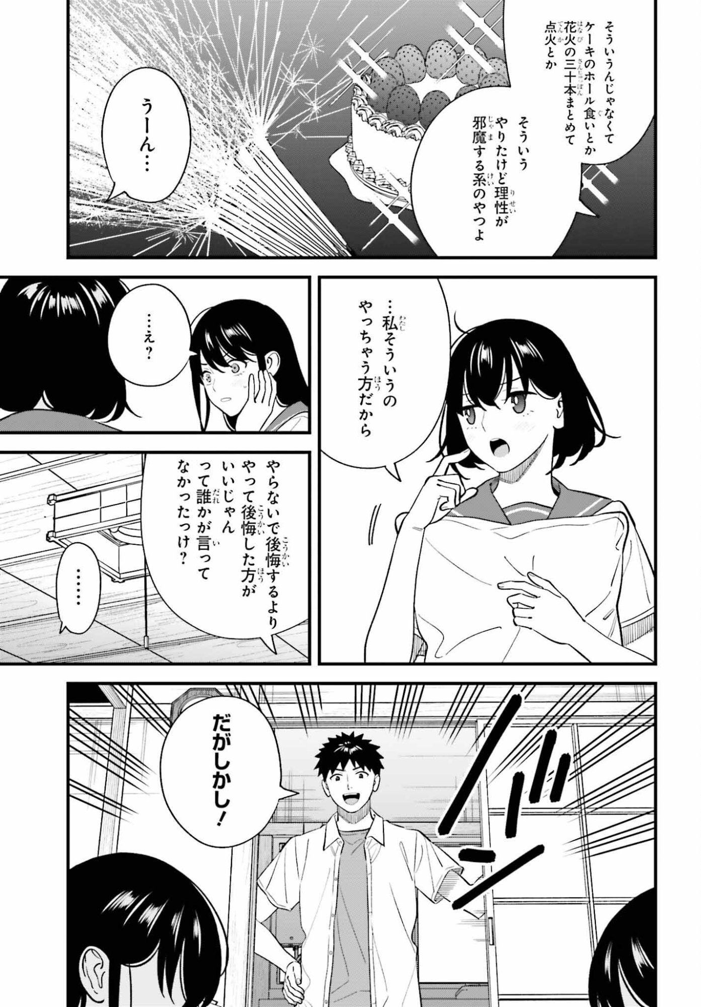 Osananajimi no Koukousei no Aida ni Nikutai Kankei wa Seiritsu suru ka. - Chapter 29 - Page 3