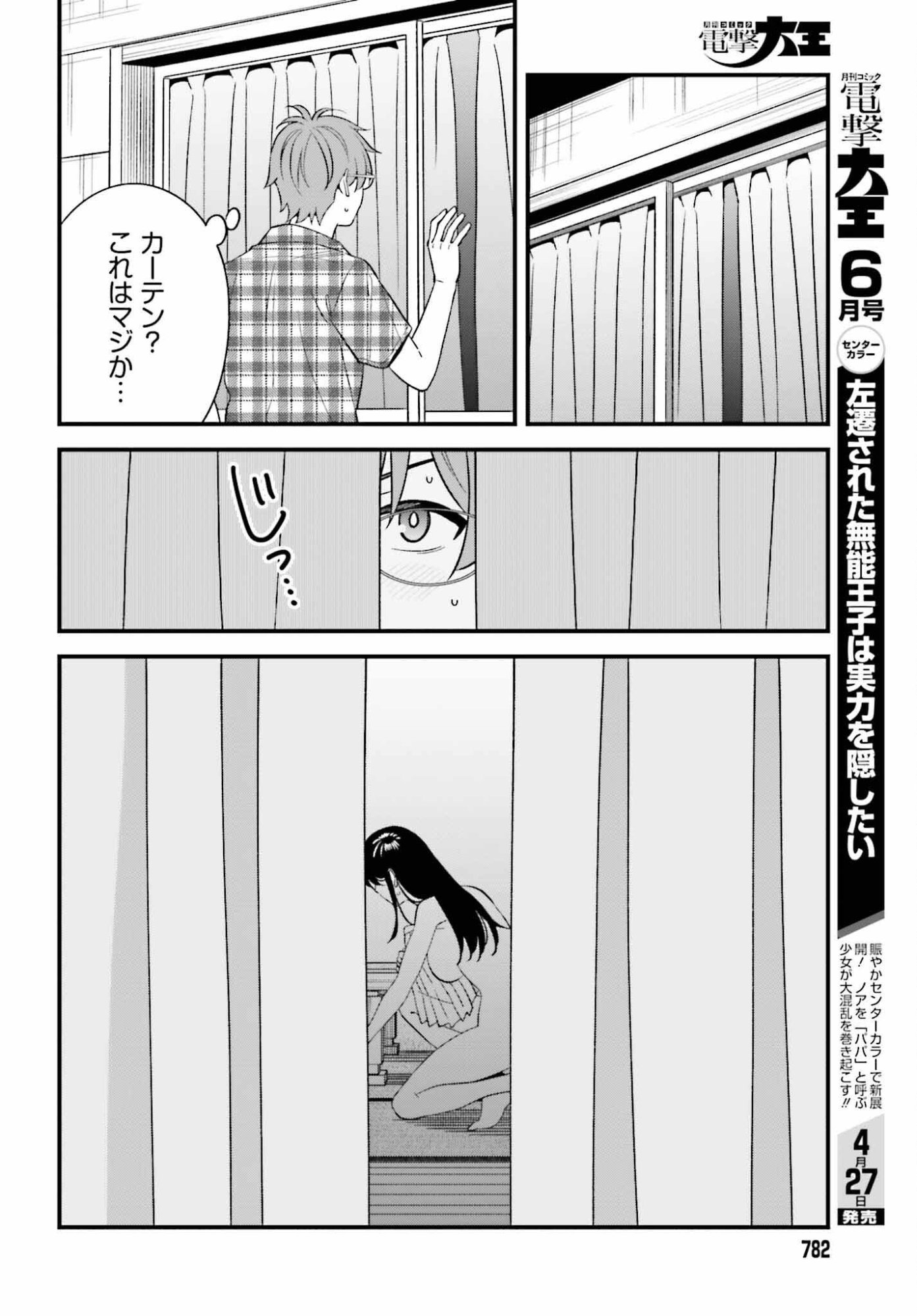 Osananajimi no Koukousei no Aida ni Nikutai Kankei wa Seiritsu suru ka. - Chapter 29 - Page 29