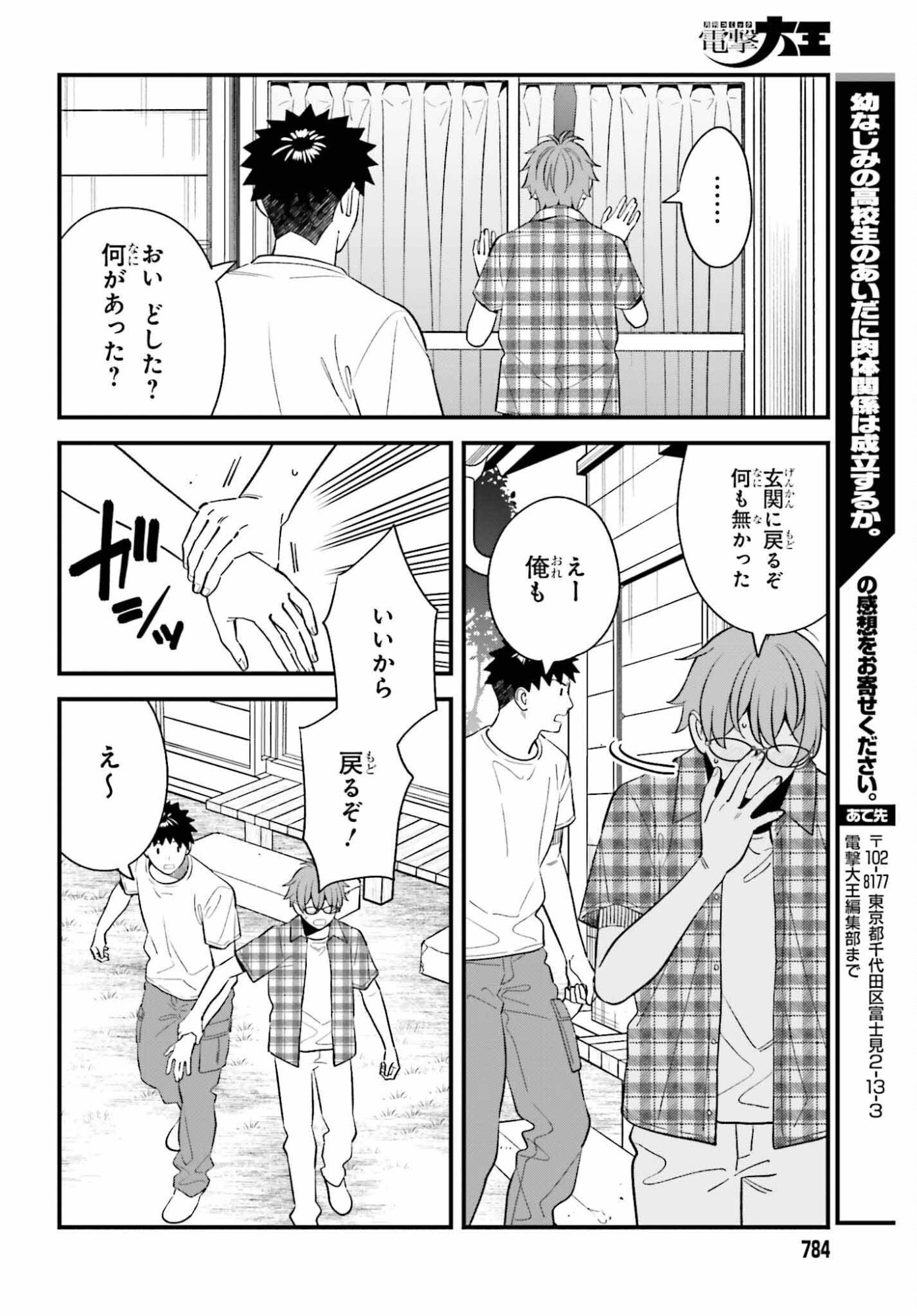 Osananajimi no Koukousei no Aida ni Nikutai Kankei wa Seiritsu suru ka. - Chapter 29 - Page 31