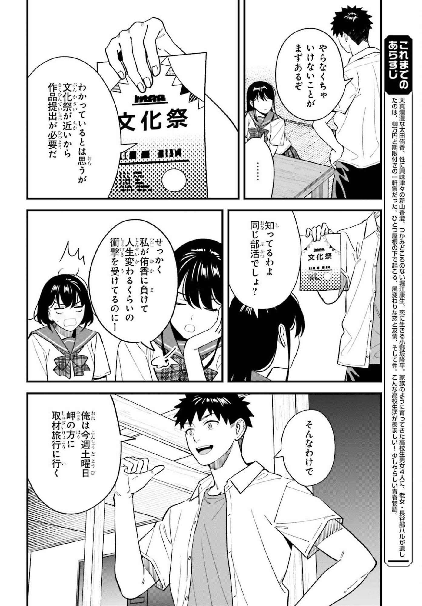 Osananajimi no Koukousei no Aida ni Nikutai Kankei wa Seiritsu suru ka. - Chapter 29 - Page 4