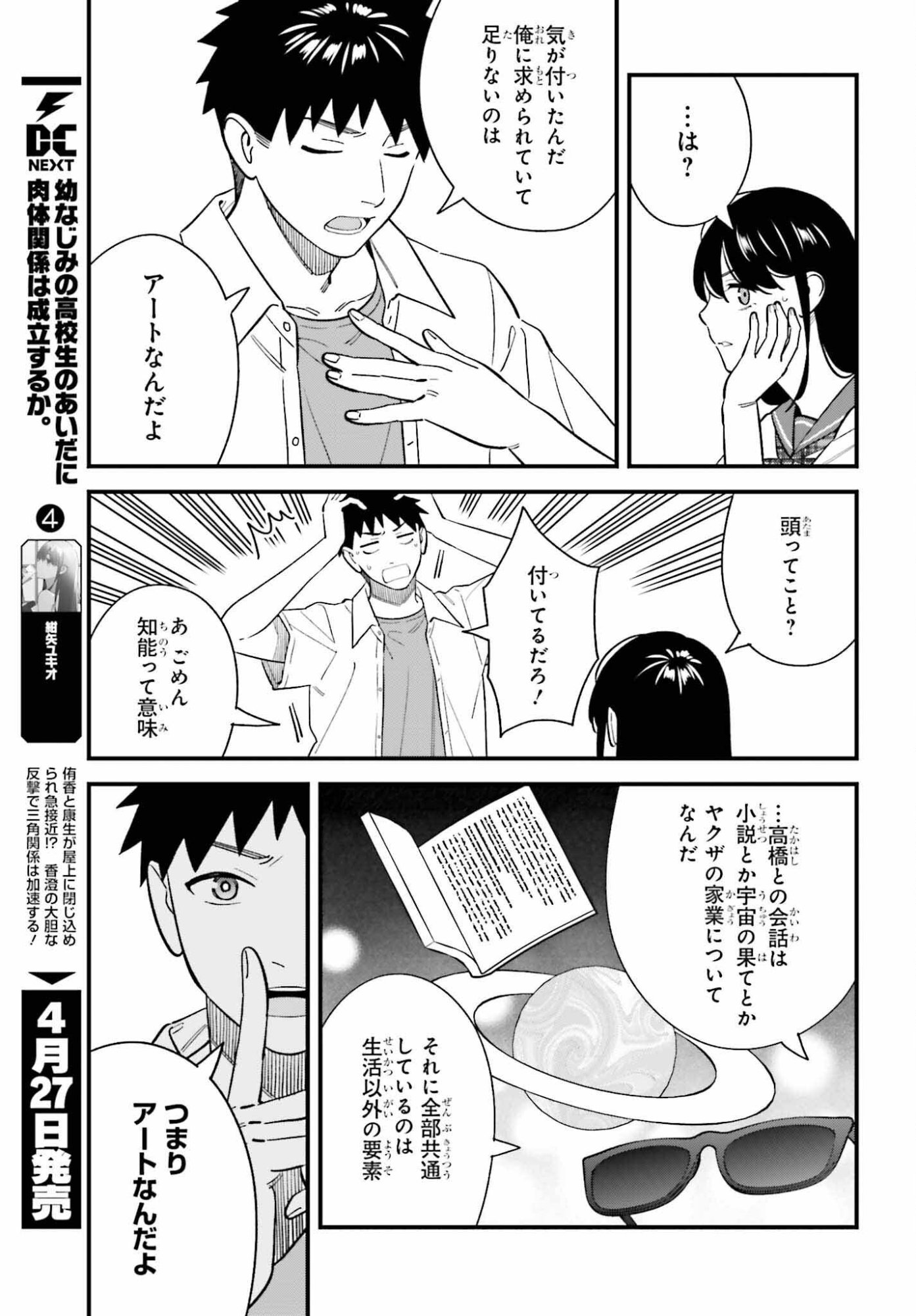 Osananajimi no Koukousei no Aida ni Nikutai Kankei wa Seiritsu suru ka. - Chapter 29 - Page 5