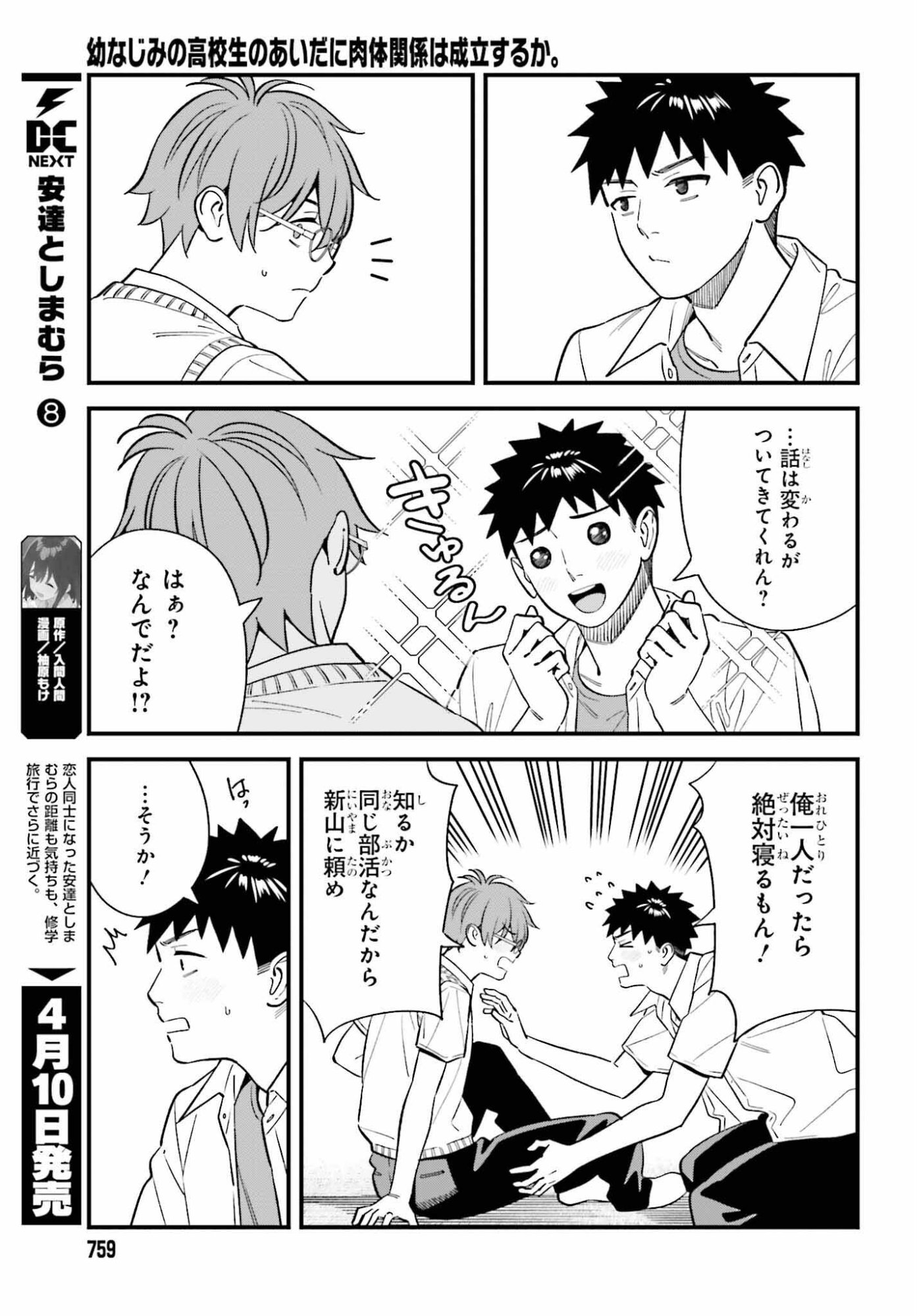 Osananajimi no Koukousei no Aida ni Nikutai Kankei wa Seiritsu suru ka. - Chapter 29 - Page 7