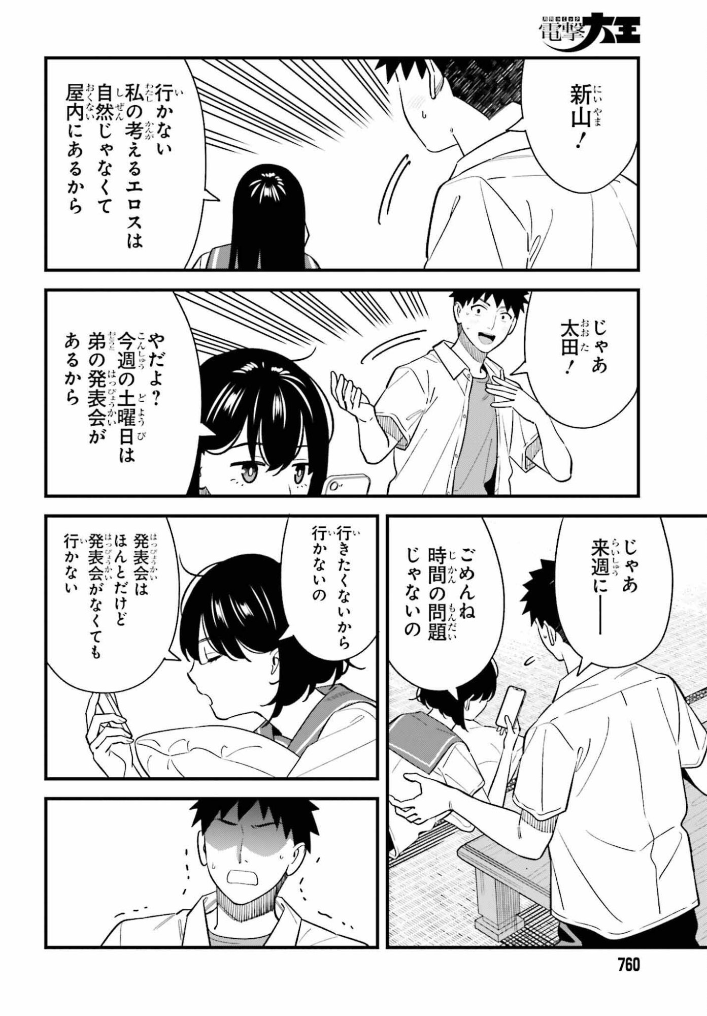 Osananajimi no Koukousei no Aida ni Nikutai Kankei wa Seiritsu suru ka. - Chapter 29 - Page 8