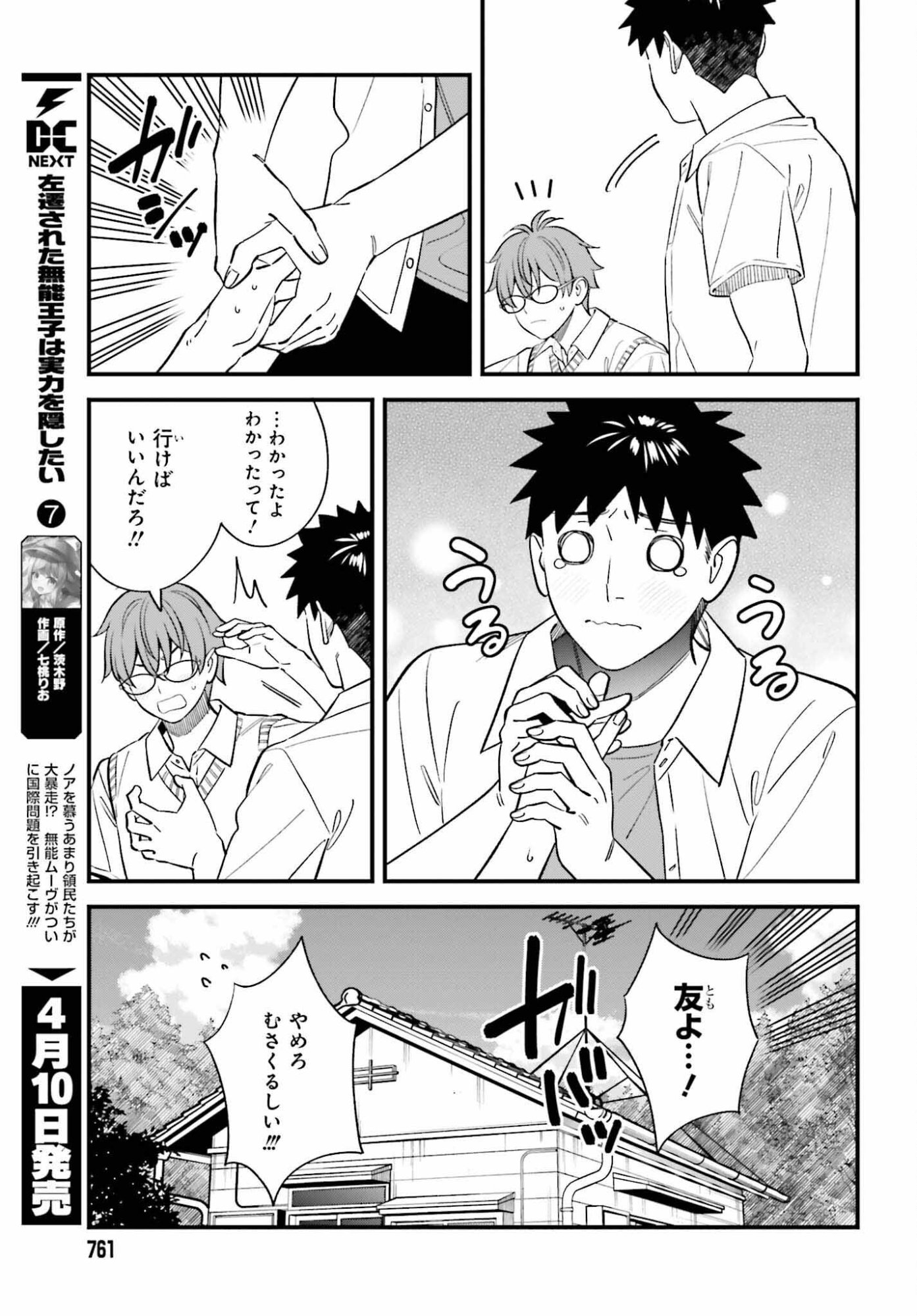 Osananajimi no Koukousei no Aida ni Nikutai Kankei wa Seiritsu suru ka. - Chapter 29 - Page 9