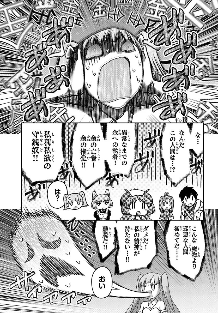 Osananajimi no S-kyuu Party kara Tsuihousareta Seijuutsukai. Bannou Shien Mahou to Nakama wo Fuyashite Saikyou e! - Chapter 57.2 - Page 10