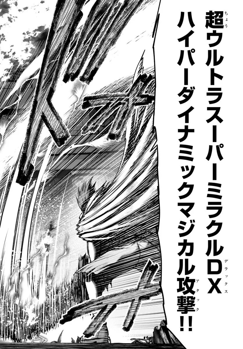 Osananajimi no S-kyuu Party kara Tsuihousareta Seijuutsukai. Bannou Shien Mahou to Nakama wo Fuyashite Saikyou e! - Chapter 57.2 - Page 15