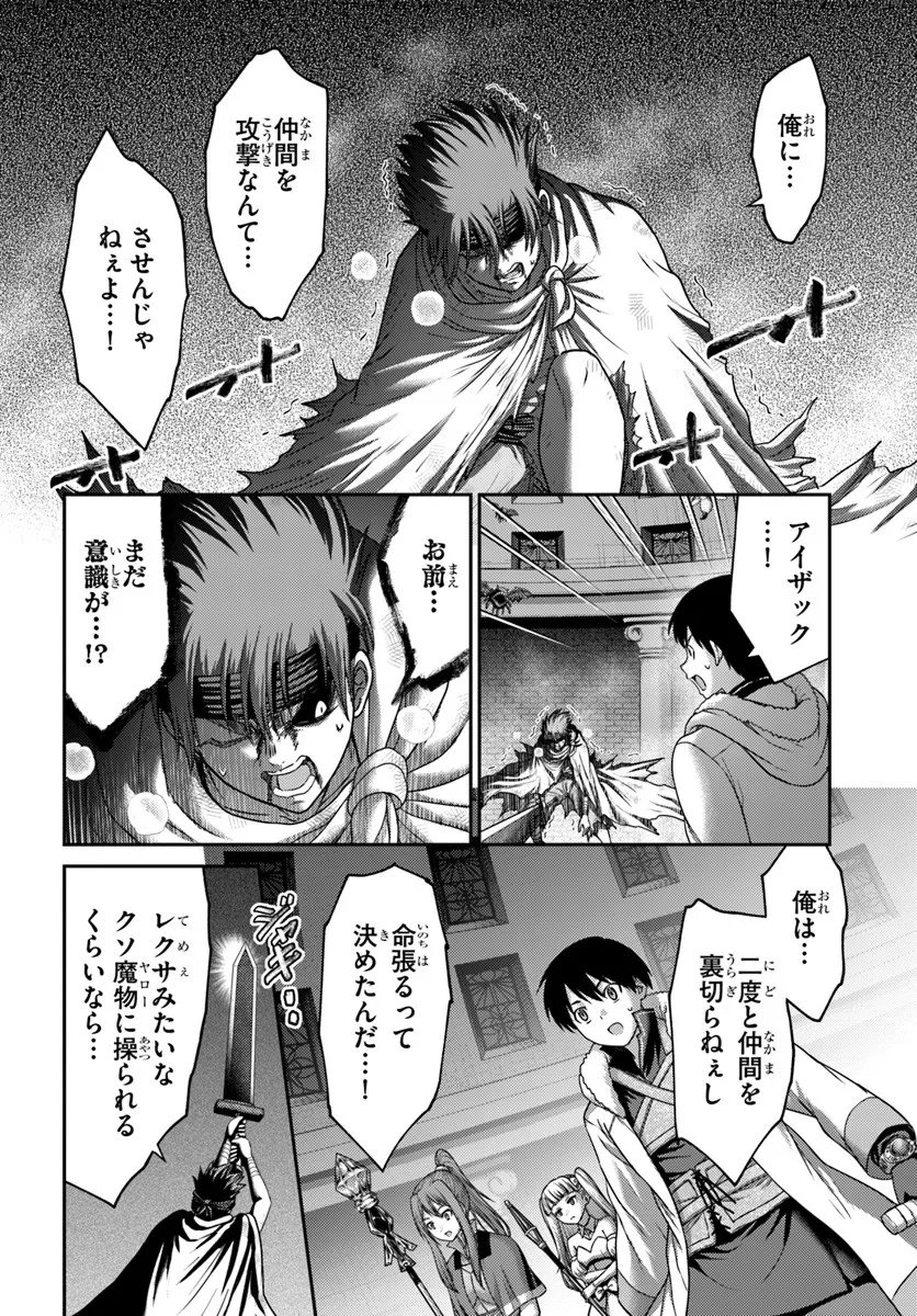 Osananajimi no S-kyuu Party kara Tsuihousareta Seijuutsukai. Bannou Shien Mahou to Nakama wo Fuyashite Saikyou e! - Chapter 57.2 - Page 5