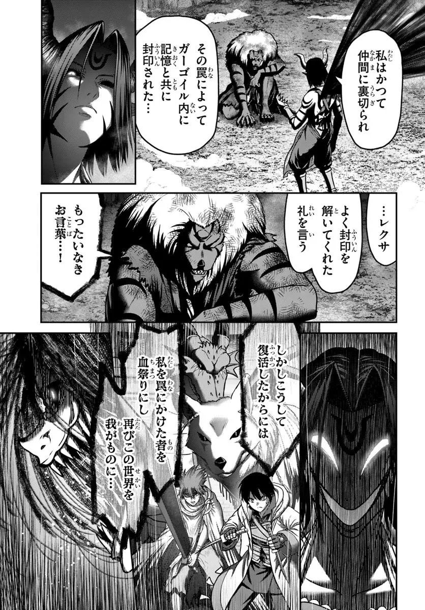 Osananajimi no S-kyuu Party kara Tsuihousareta Seijuutsukai. Bannou Shien Mahou to Nakama wo Fuyashite Saikyou e! - Chapter 58.1 - Page 11