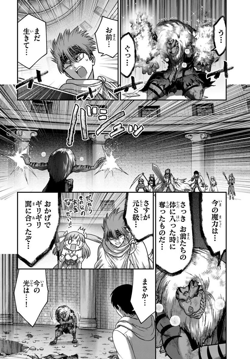 Osananajimi no S-kyuu Party kara Tsuihousareta Seijuutsukai. Bannou Shien Mahou to Nakama wo Fuyashite Saikyou e! - Chapter 58.1 - Page 2