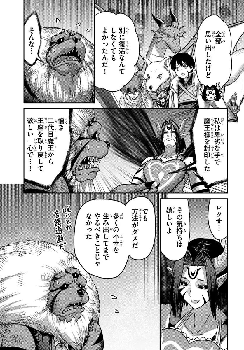 Osananajimi no S-kyuu Party kara Tsuihousareta Seijuutsukai. Bannou Shien Mahou to Nakama wo Fuyashite Saikyou e! - Chapter 58.2 - Page 1