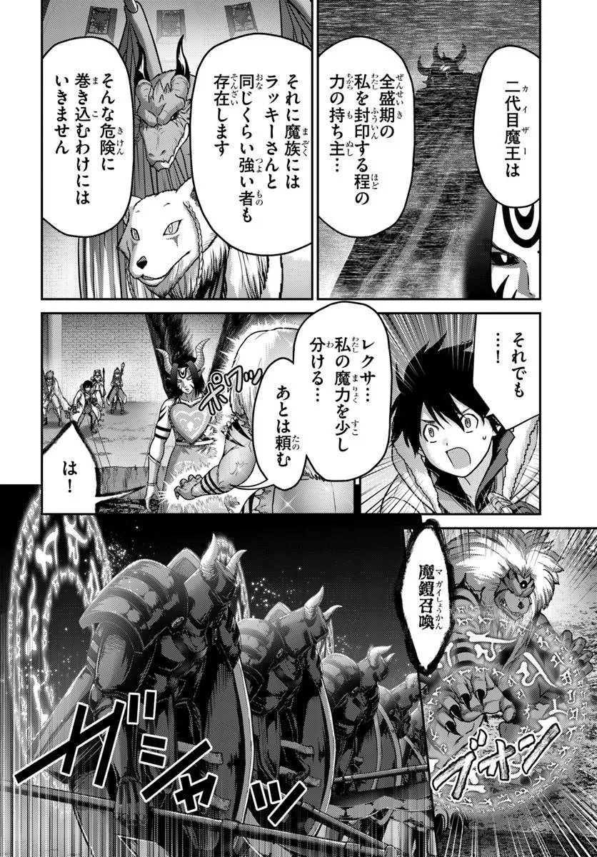 Osananajimi no S-kyuu Party kara Tsuihousareta Seijuutsukai. Bannou Shien Mahou to Nakama wo Fuyashite Saikyou e! - Chapter 58.2 - Page 8