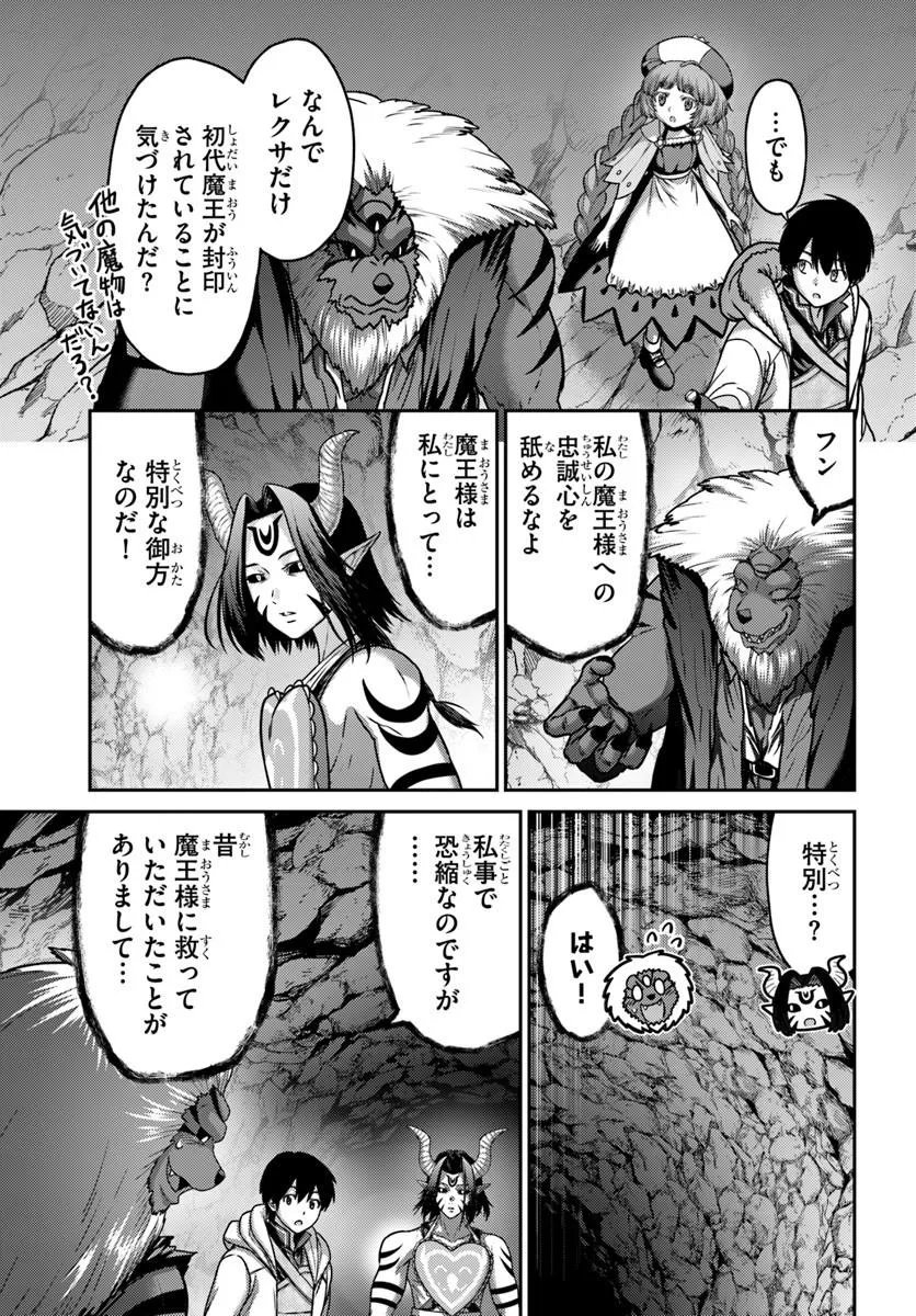 Osananajimi no S-kyuu Party kara Tsuihousareta Seijuutsukai. Bannou Shien Mahou to Nakama wo Fuyashite Saikyou e! - Chapter 59.1 - Page 13