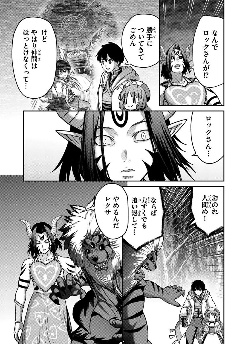 Osananajimi no S-kyuu Party kara Tsuihousareta Seijuutsukai. Bannou Shien Mahou to Nakama wo Fuyashite Saikyou e! - Chapter 59.1 - Page 3