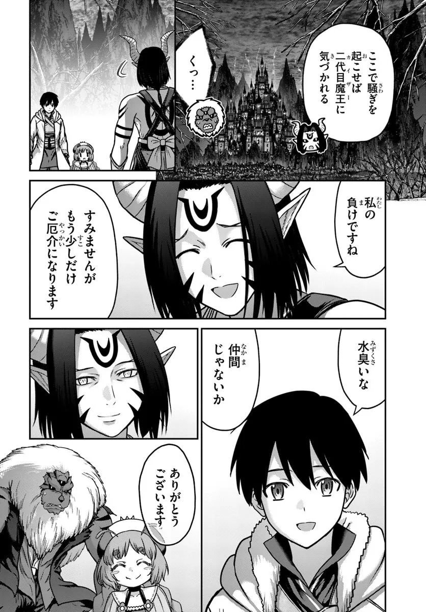 Osananajimi no S-kyuu Party kara Tsuihousareta Seijuutsukai. Bannou Shien Mahou to Nakama wo Fuyashite Saikyou e! - Chapter 59.1 - Page 4