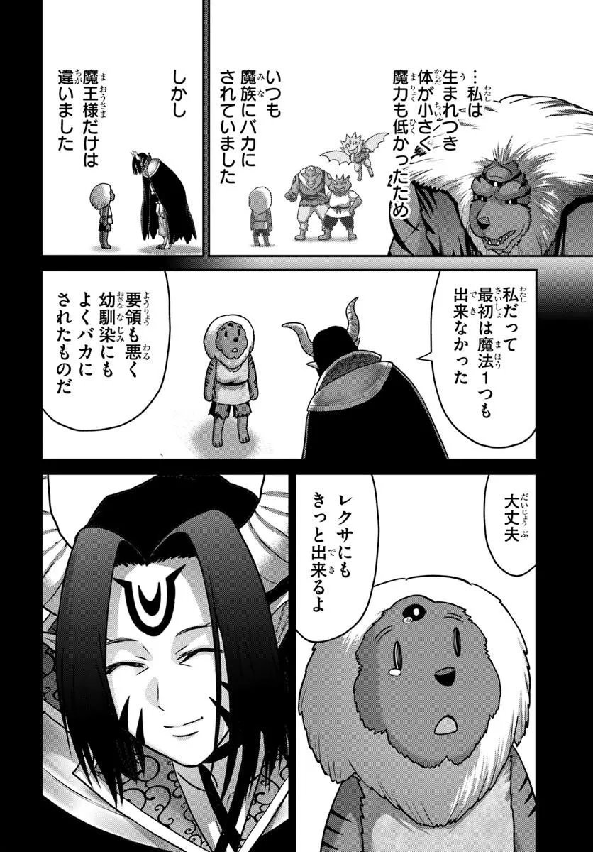 Osananajimi no S-kyuu Party kara Tsuihousareta Seijuutsukai. Bannou Shien Mahou to Nakama wo Fuyashite Saikyou e! - Chapter 59.2 - Page 1