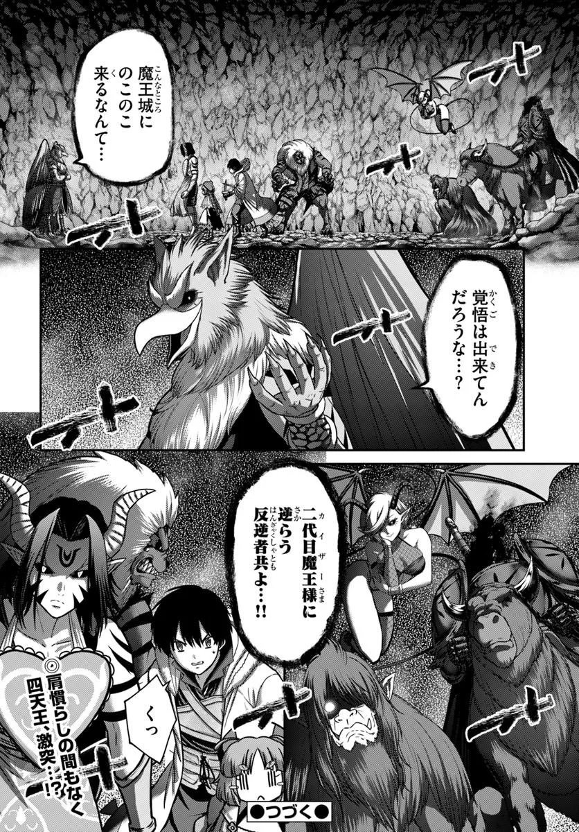 Osananajimi no S-kyuu Party kara Tsuihousareta Seijuutsukai. Bannou Shien Mahou to Nakama wo Fuyashite Saikyou e! - Chapter 59.2 - Page 11