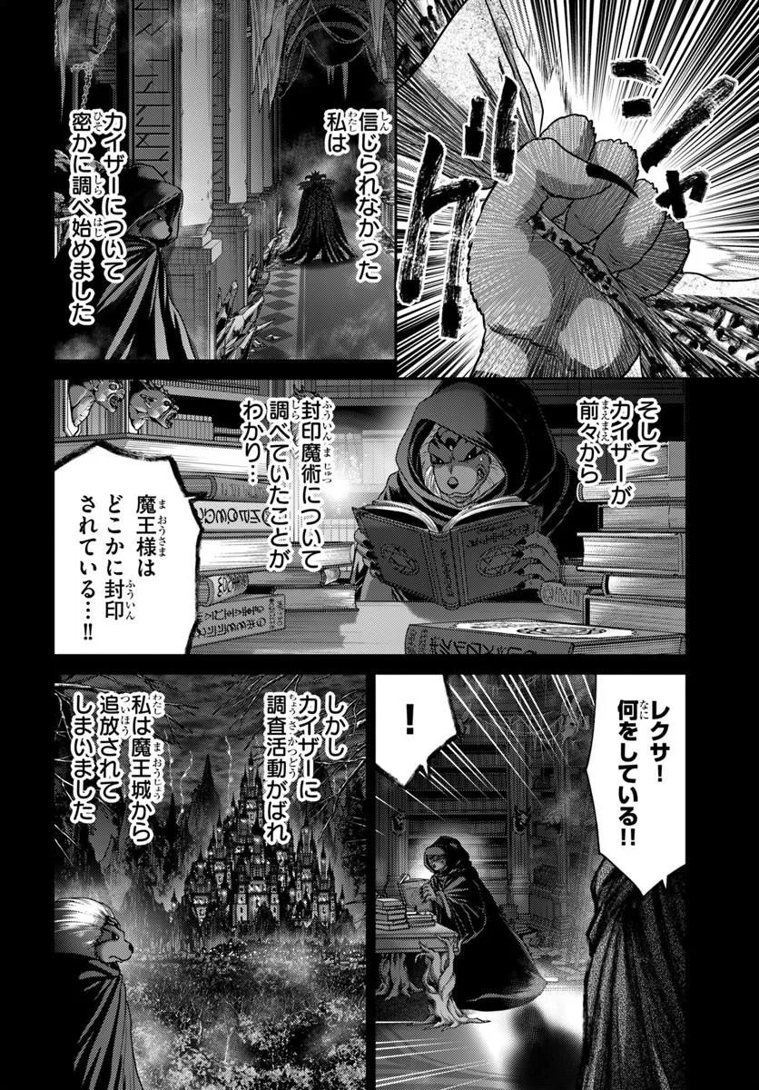 Osananajimi no S-kyuu Party kara Tsuihousareta Seijuutsukai. Bannou Shien Mahou to Nakama wo Fuyashite Saikyou e! - Chapter 59.2 - Page 3