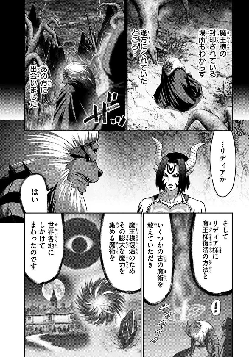 Osananajimi no S-kyuu Party kara Tsuihousareta Seijuutsukai. Bannou Shien Mahou to Nakama wo Fuyashite Saikyou e! - Chapter 59.2 - Page 4